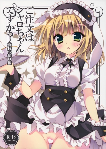 Gochuumon wa Sharo-chan Desu ka? ~Omochikaerihen~ cover