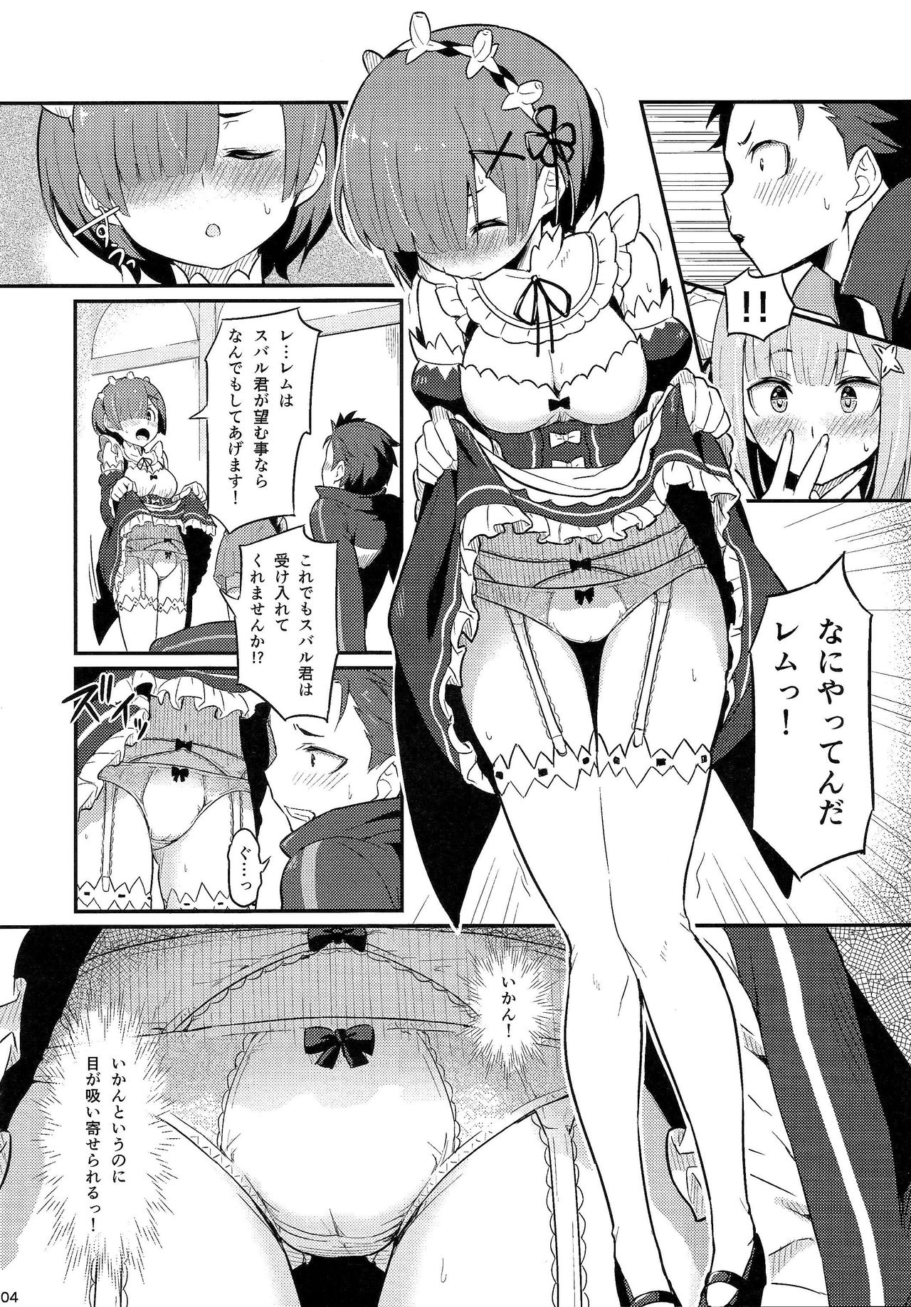 Rem no Emilia Kuttsuke Daisakusen page 5 full