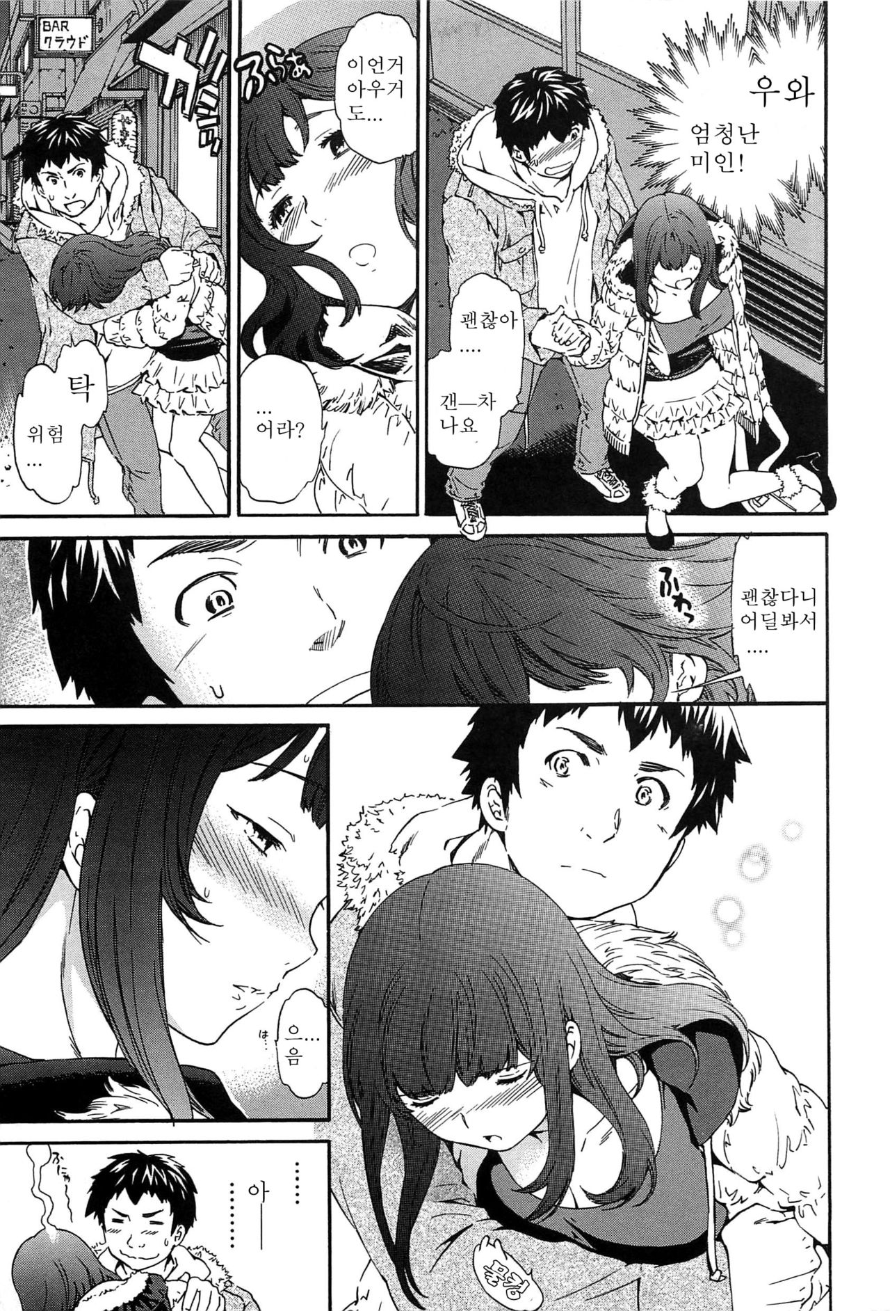 Heavenly page 9 full