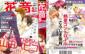 花音 2015-05 cover