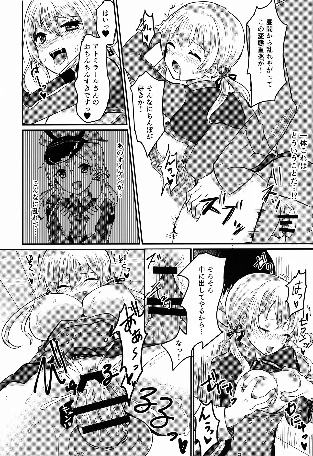 Deutsch Kuubo no Otoshikata page 7 full