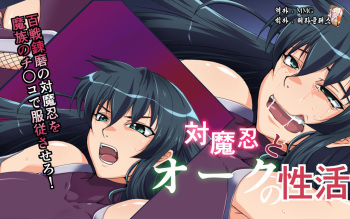 Taimanin to Orc no Seikatsu cover