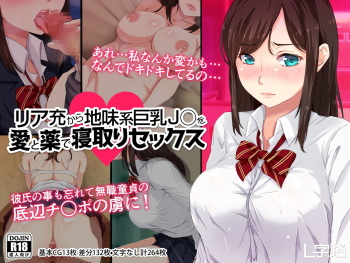 ReaJuu kara Jimikei Kyonyuu JK o Ai to Kusuri de Netori Sex cover