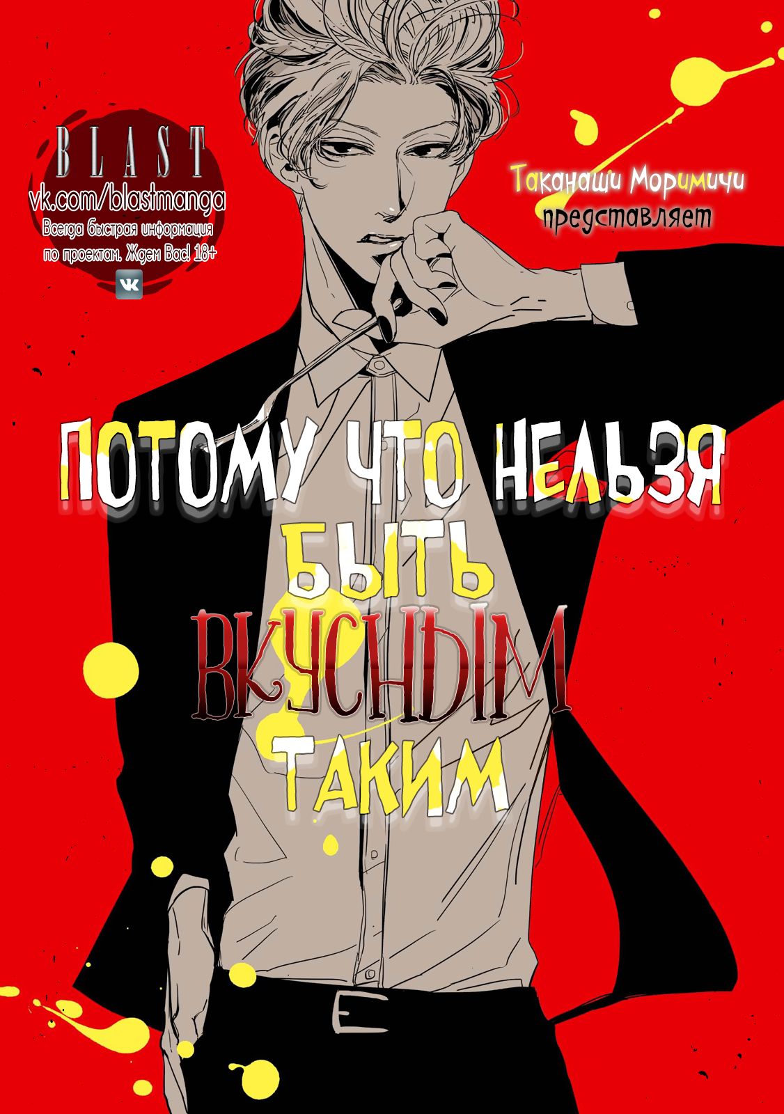Datte, Oishii no ga Warui page 2 full
