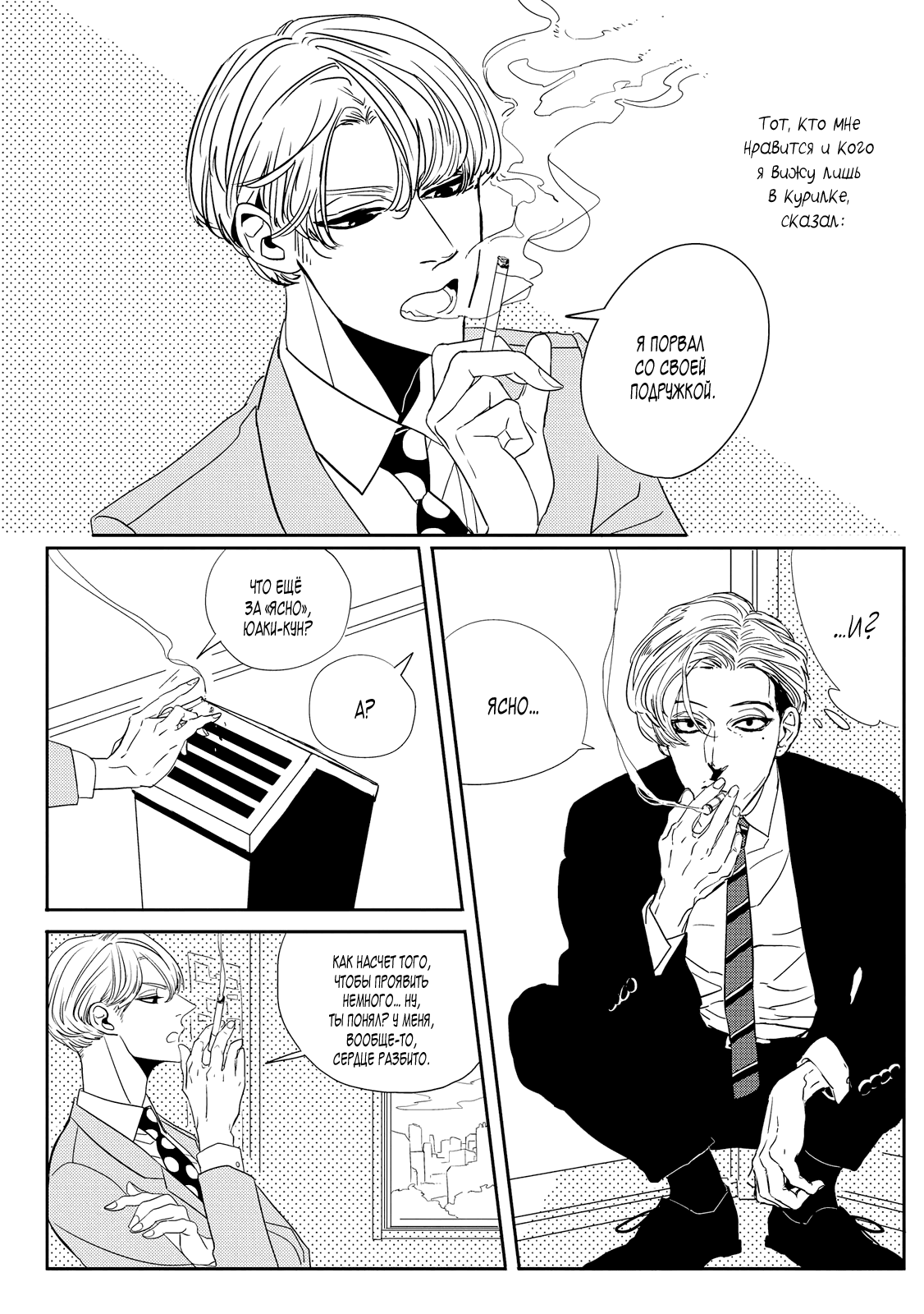 Datte, Oishii no ga Warui page 6 full