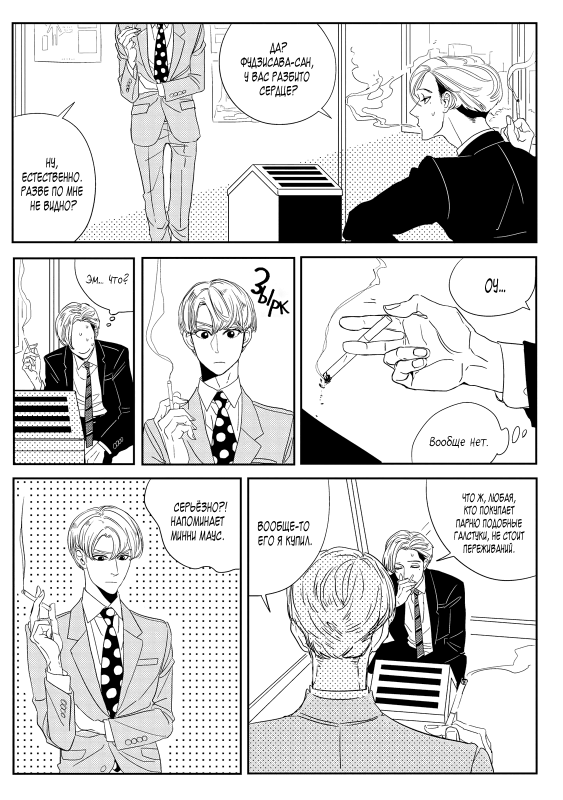 Datte, Oishii no ga Warui page 7 full