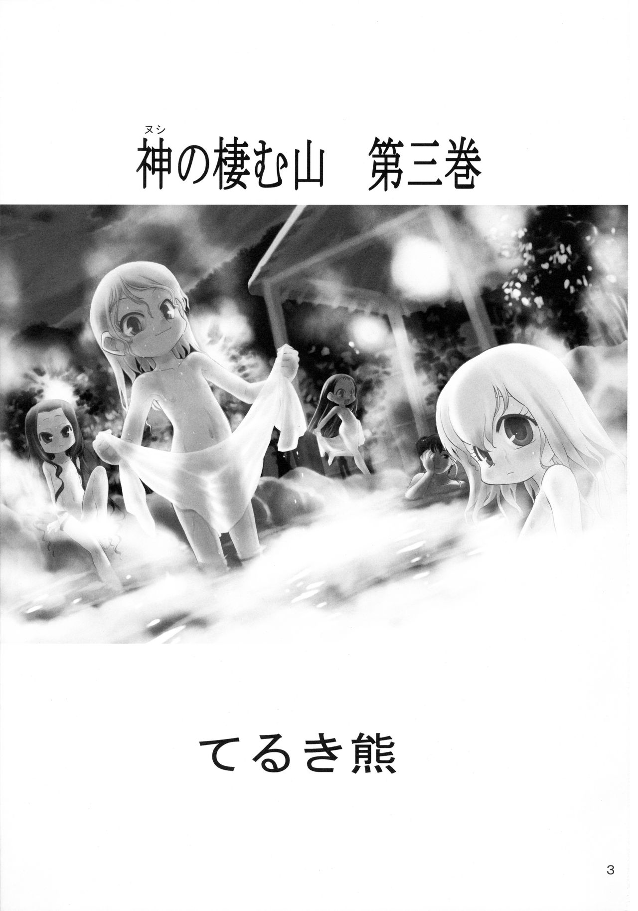 Nushi no Sumu Yama Daisankan page 3 full
