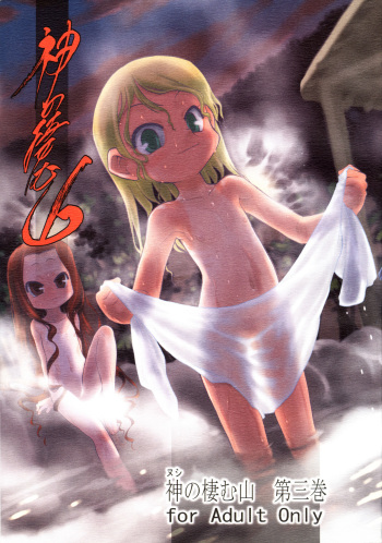 Nushi no Sumu Yama Daisankan cover