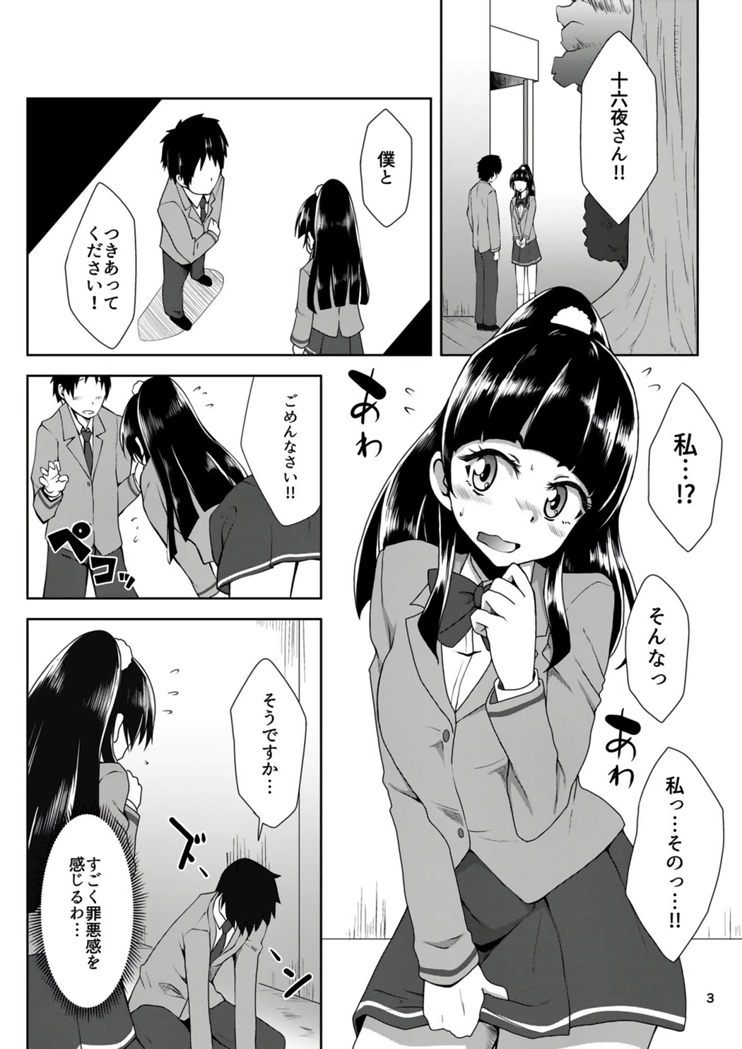 Shippai nante Shitenaishi! page 3 full