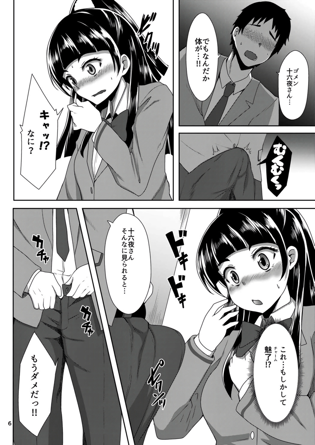 Shippai nante Shitenaishi! page 6 full