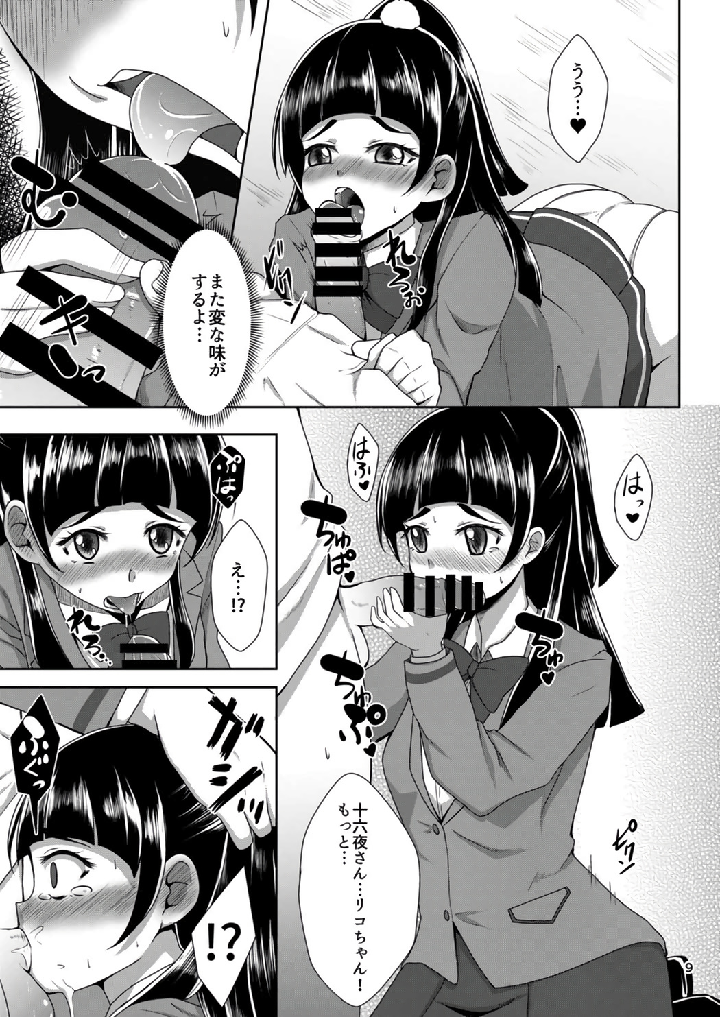 Shippai nante Shitenaishi! page 9 full