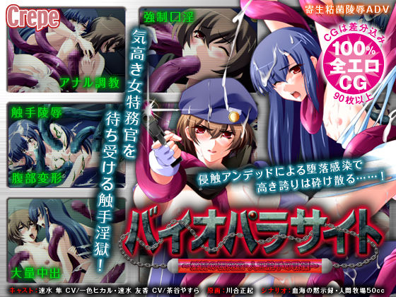 Bio Parasite - Inbaku no Kenkyuushitsu Jinkou Shokushu no Senritsu page 2 full