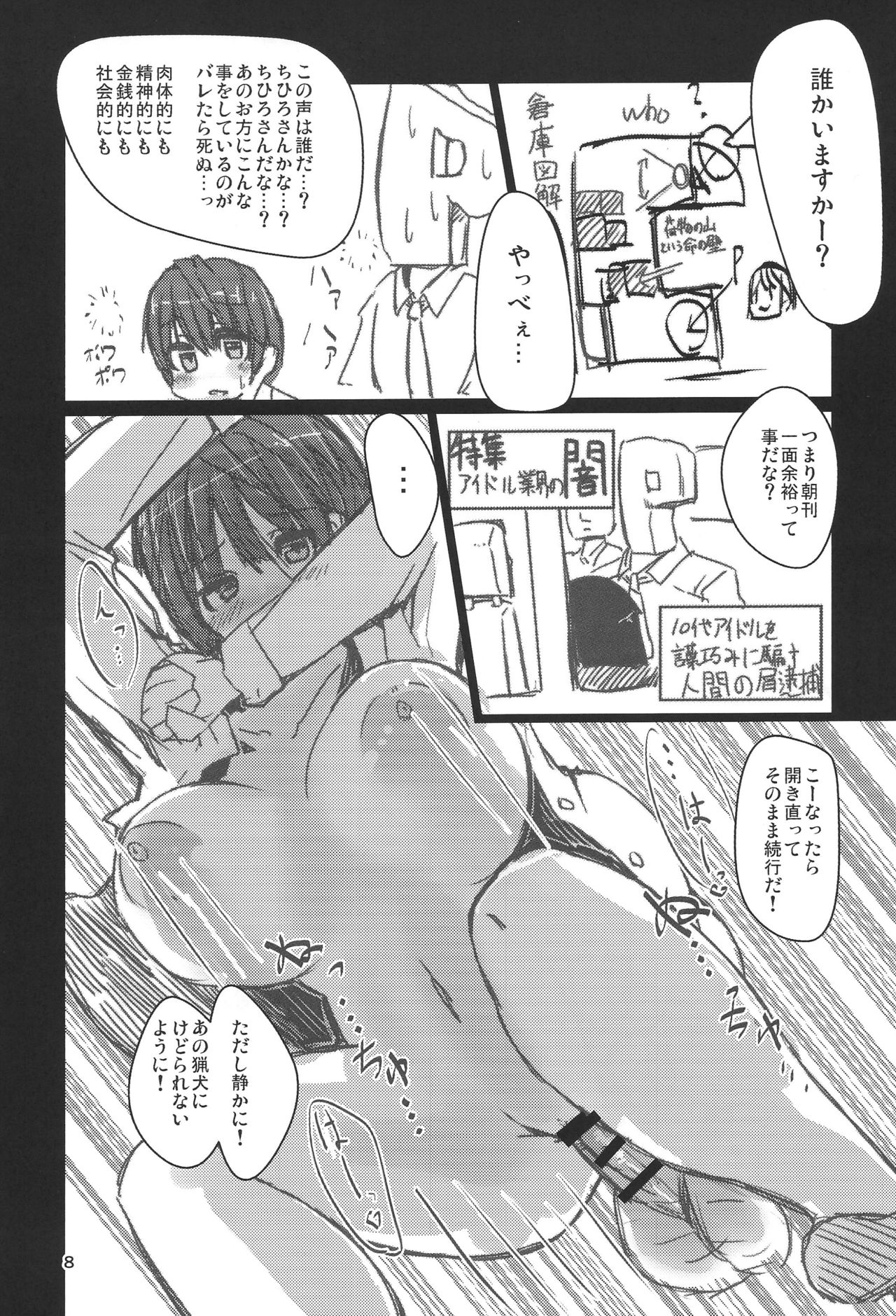 Mushiatsui Hibi page 7 full