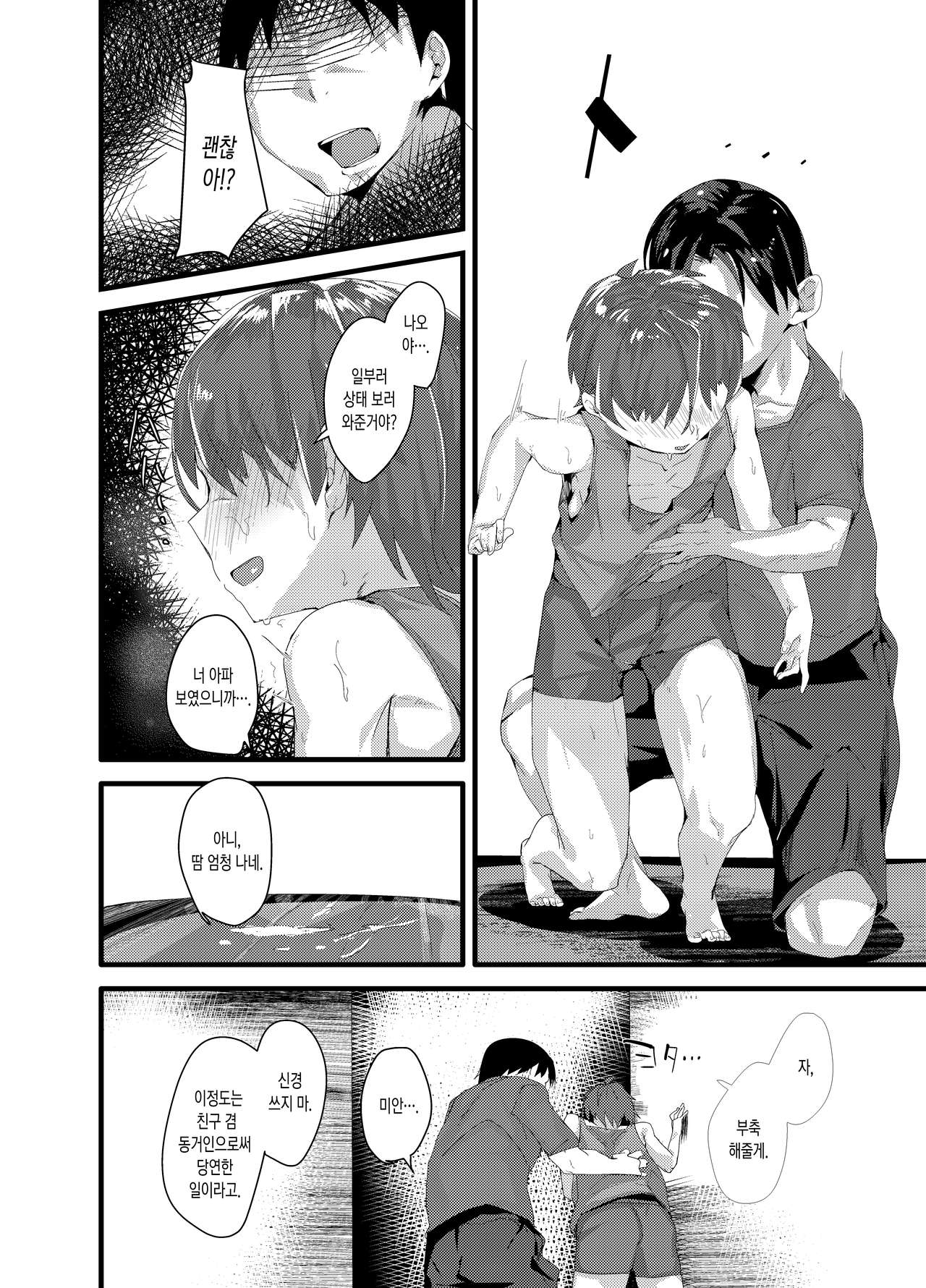 TS Succubus ga Shiawase na Katei o Kizuku made no Ohanashi 1 | TS 서큐버스가 행복한 가정을 꾸리기 까지의 이야기 1 page 7 full