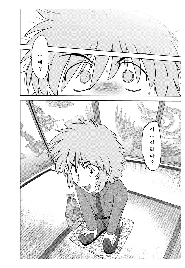 Gokinjo no Monster 2 page 10 full