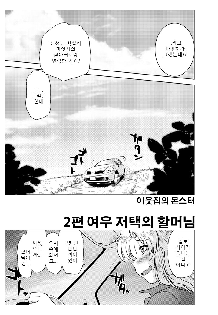 Gokinjo no Monster 2 page 7 full