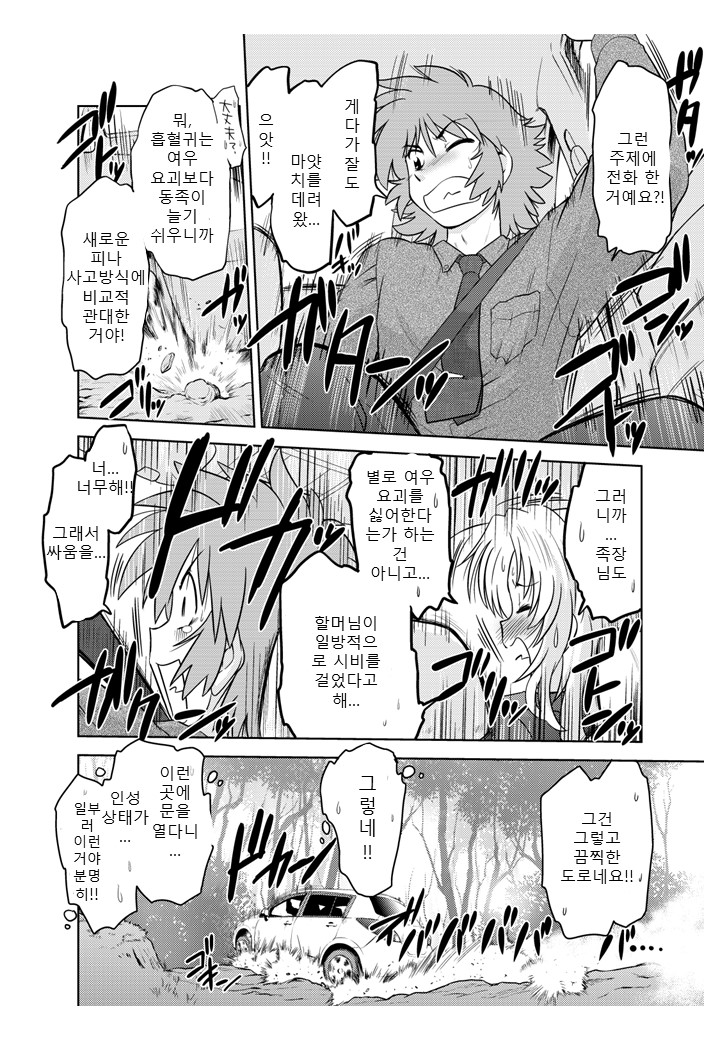Gokinjo no Monster 2 page 8 full