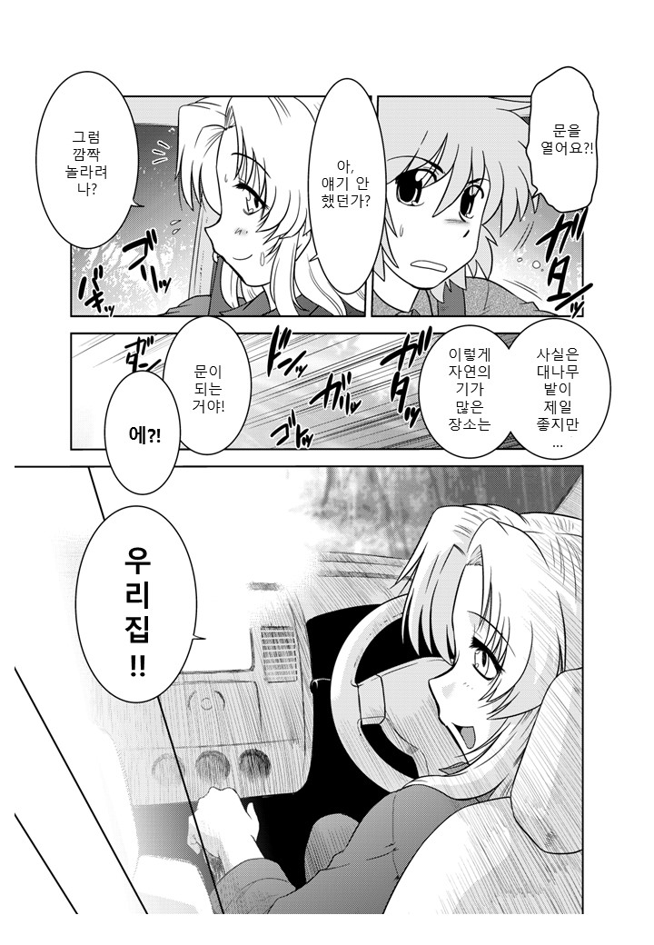 Gokinjo no Monster 2 page 9 full