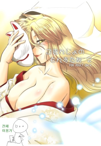 Gokinjo no Monster 2 cover