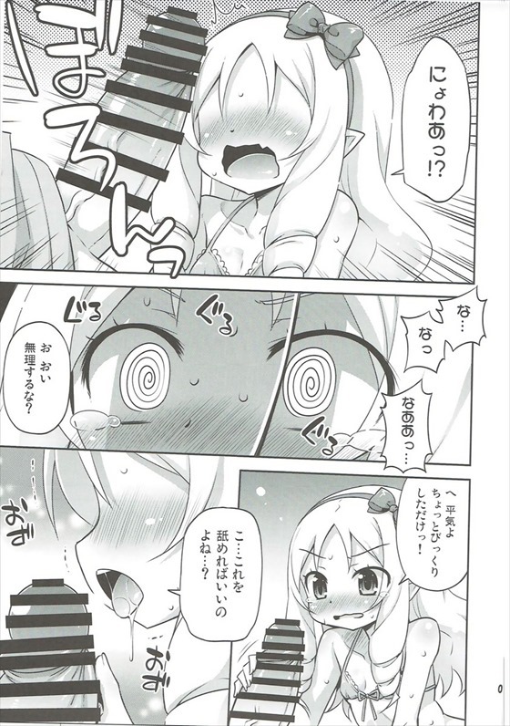 Imouto to Ero LigNov o Tsukurou page 6 full