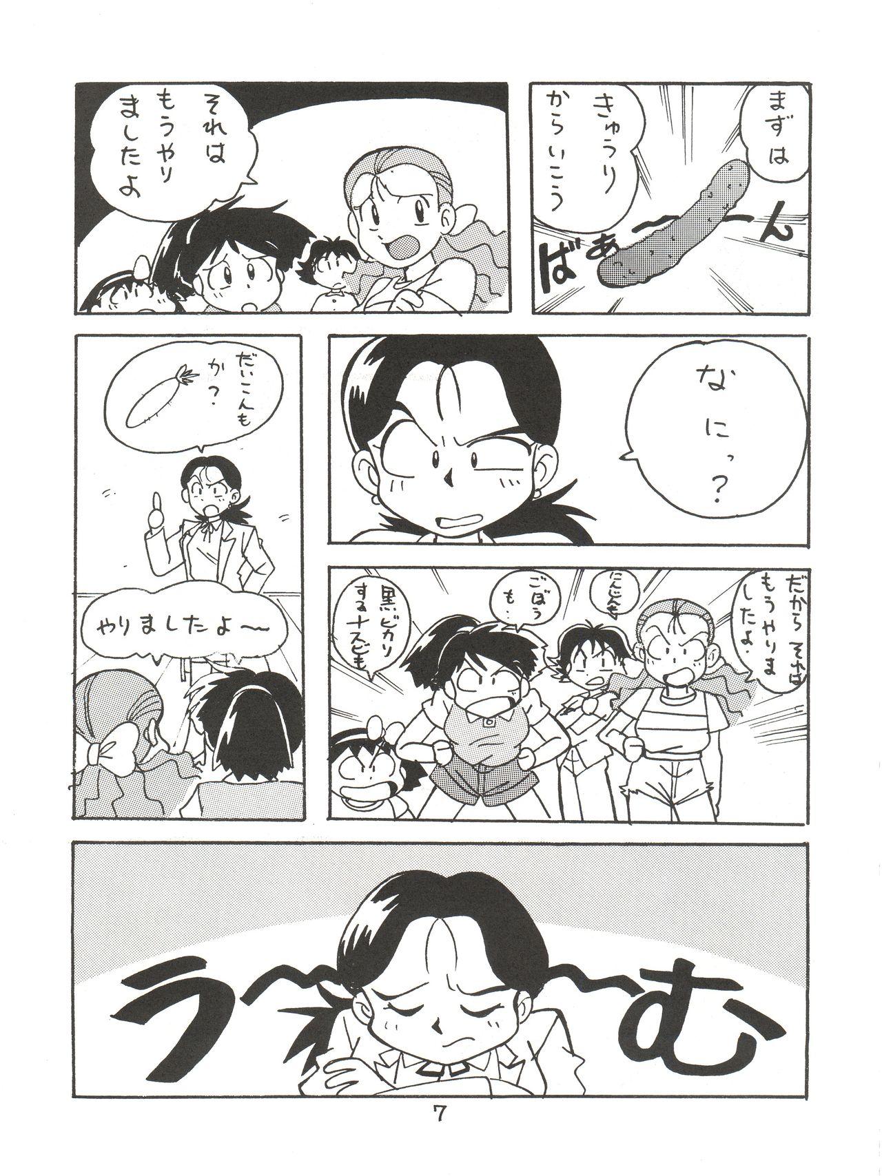 Zettai Muteki Raijin-Oh AND NOW page 7 full