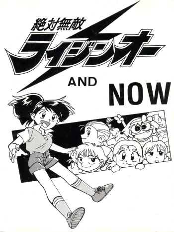Zettai Muteki Raijin-Oh AND NOW cover
