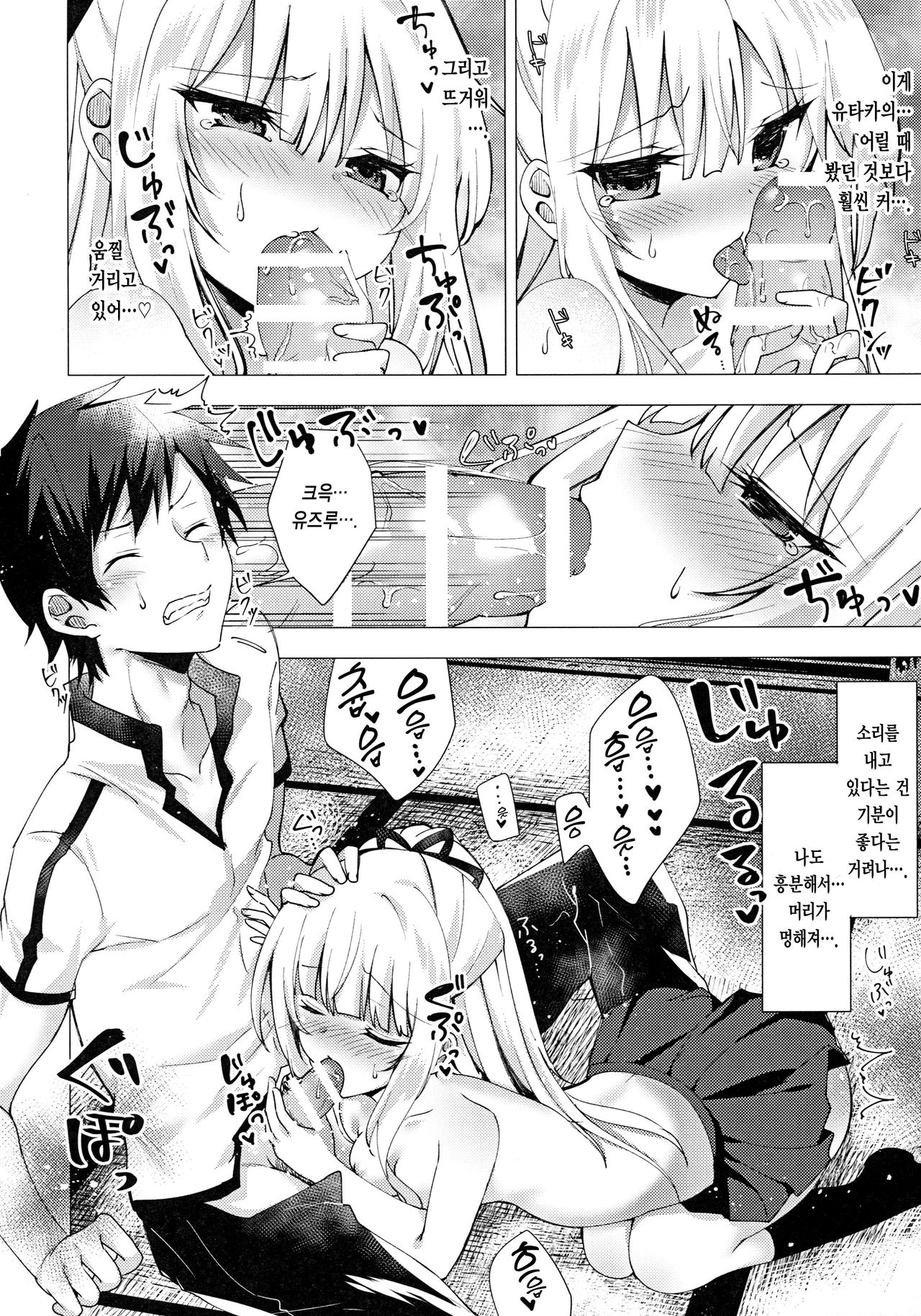 Tsumetai Binetsu -Yuzuru Hen- | 차가운  미열 -유즈루 편- page 10 full