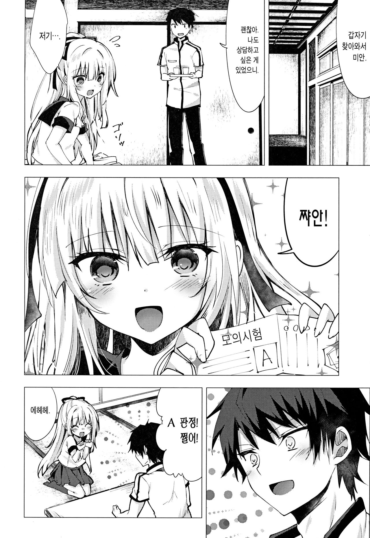 Tsumetai Binetsu -Yuzuru Hen- | 차가운  미열 -유즈루 편- page 4 full