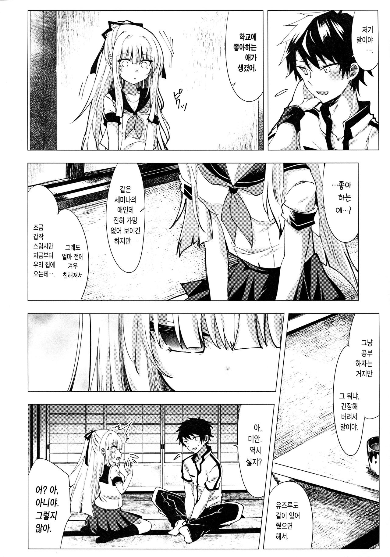 Tsumetai Binetsu -Yuzuru Hen- | 차가운  미열 -유즈루 편- page 6 full