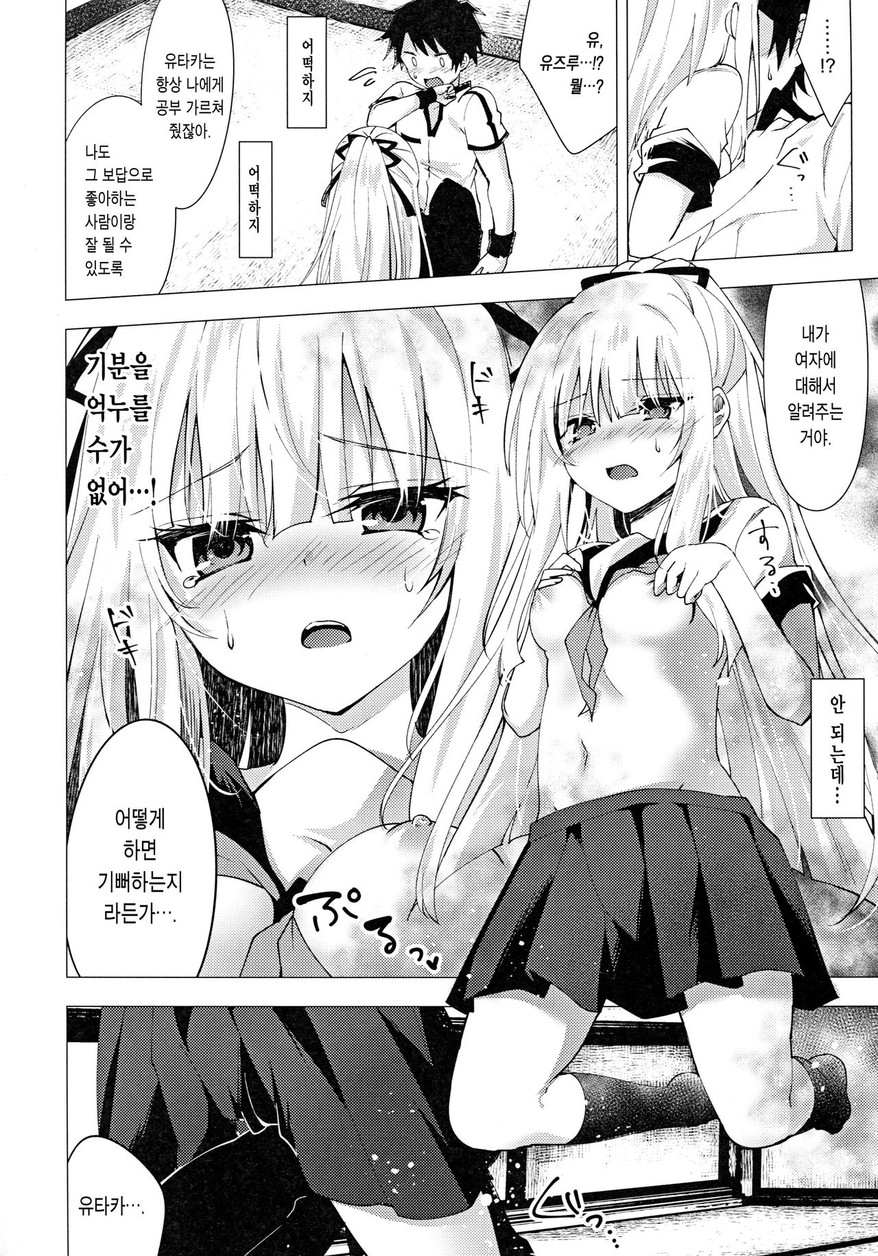 Tsumetai Binetsu -Yuzuru Hen- | 차가운  미열 -유즈루 편- page 8 full