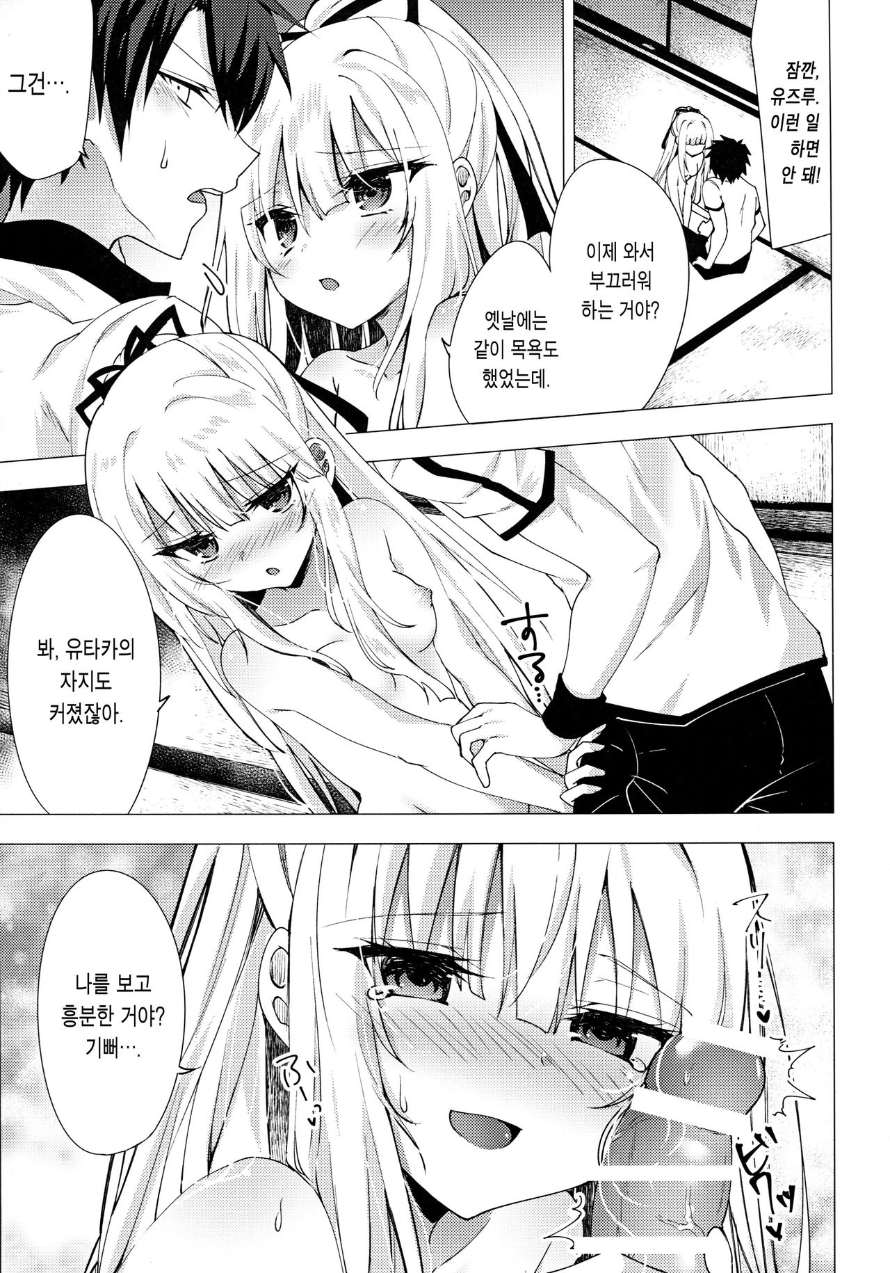 Tsumetai Binetsu -Yuzuru Hen- | 차가운  미열 -유즈루 편- page 9 full