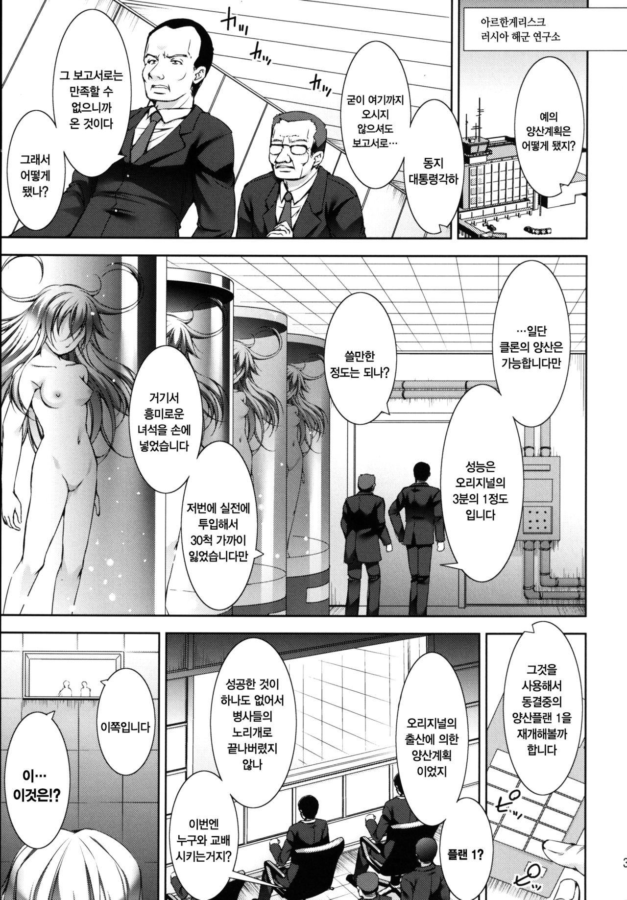 Harasho! Kanketsuhen | 하라쇼-! 완결편 page 3 full