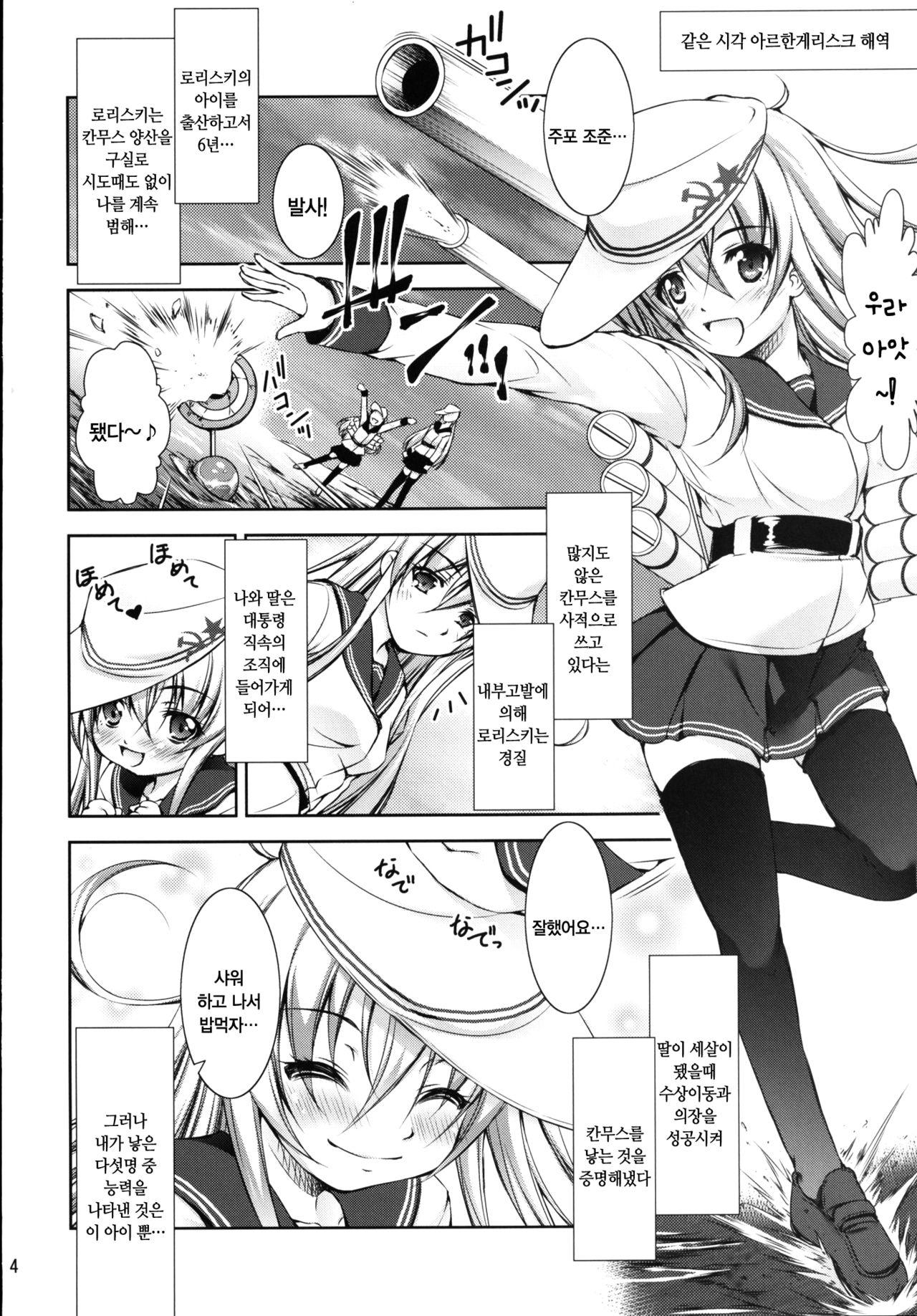Harasho! Kanketsuhen | 하라쇼-! 완결편 page 4 full