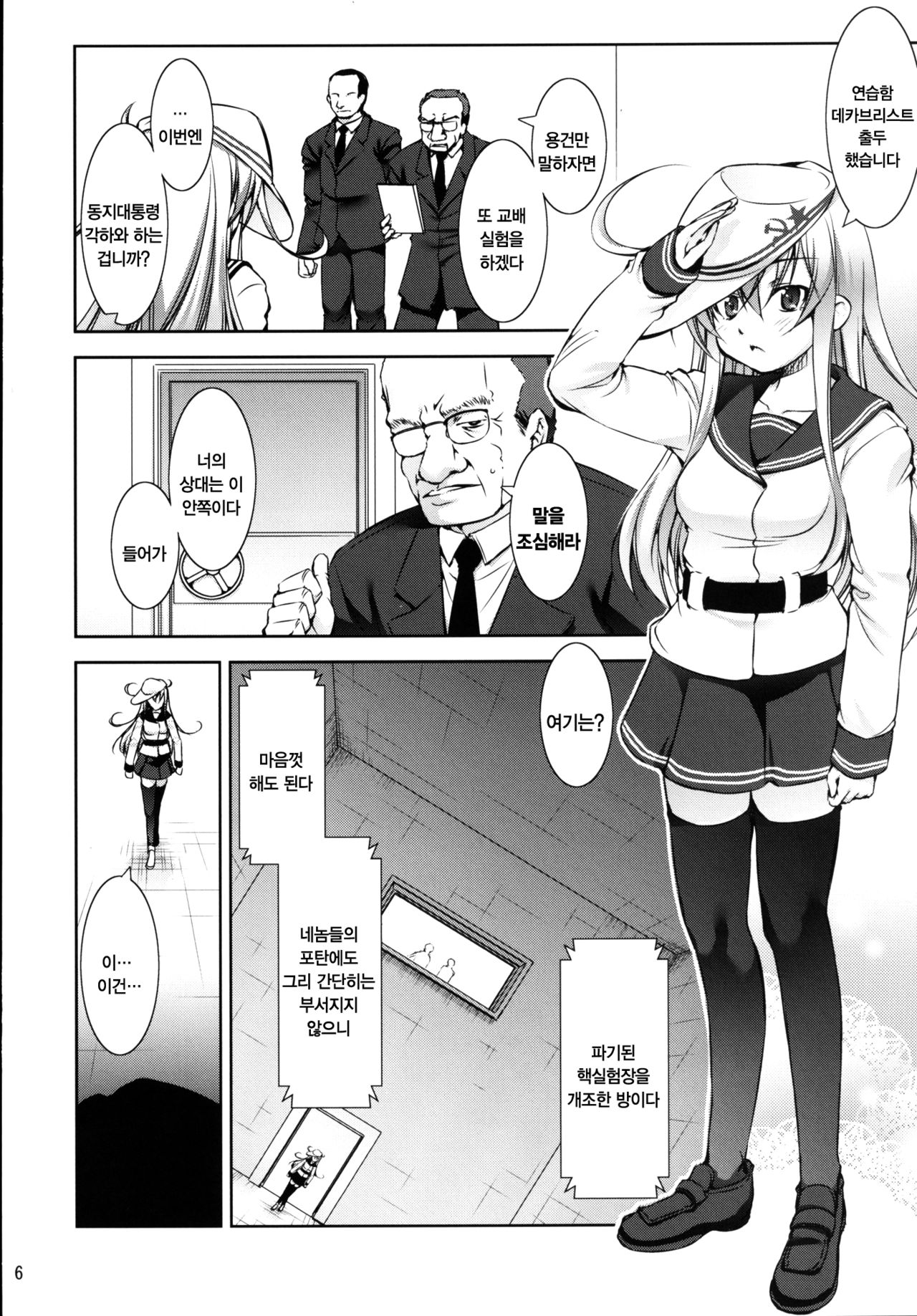Harasho! Kanketsuhen | 하라쇼-! 완결편 page 6 full