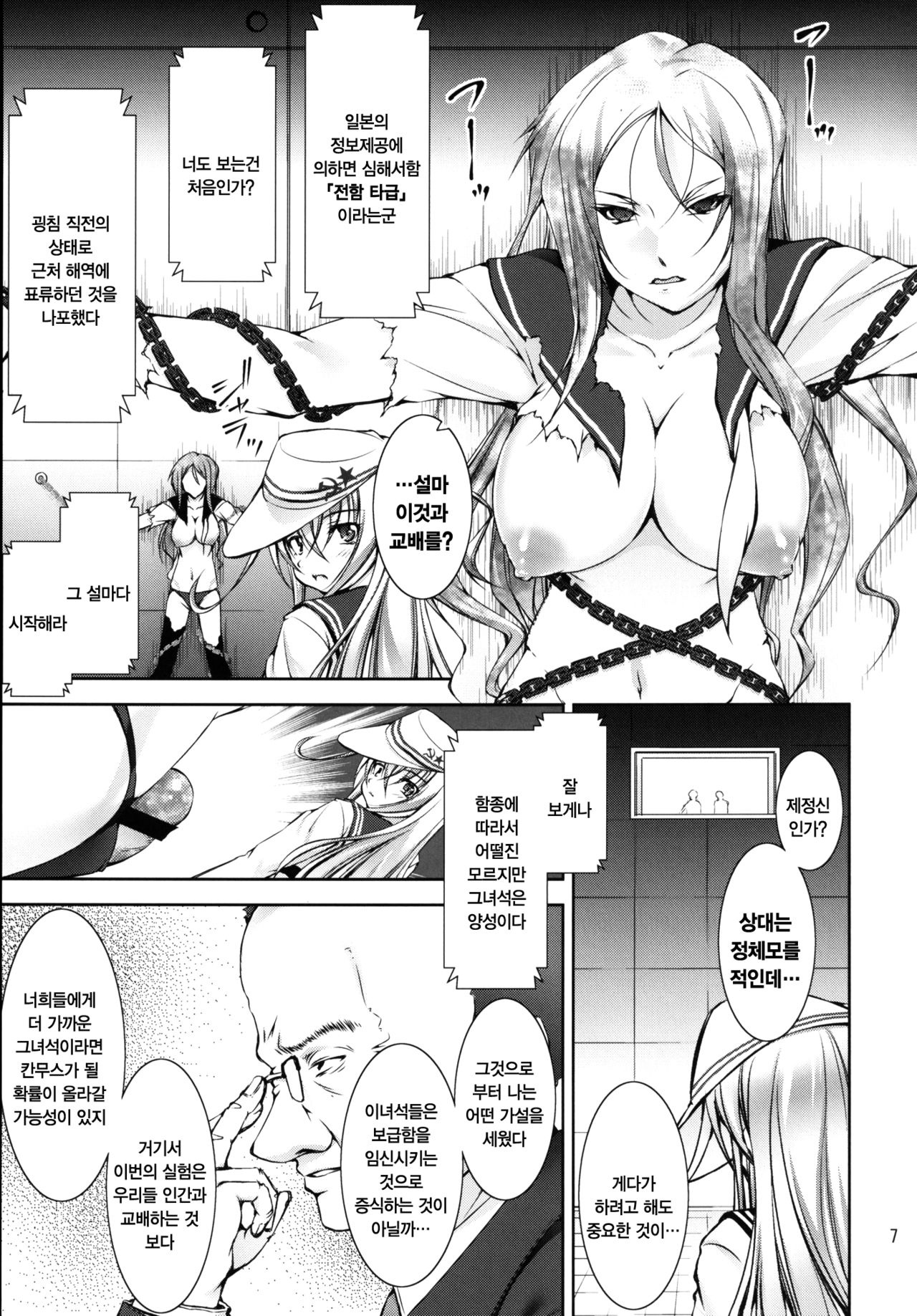 Harasho! Kanketsuhen | 하라쇼-! 완결편 page 7 full
