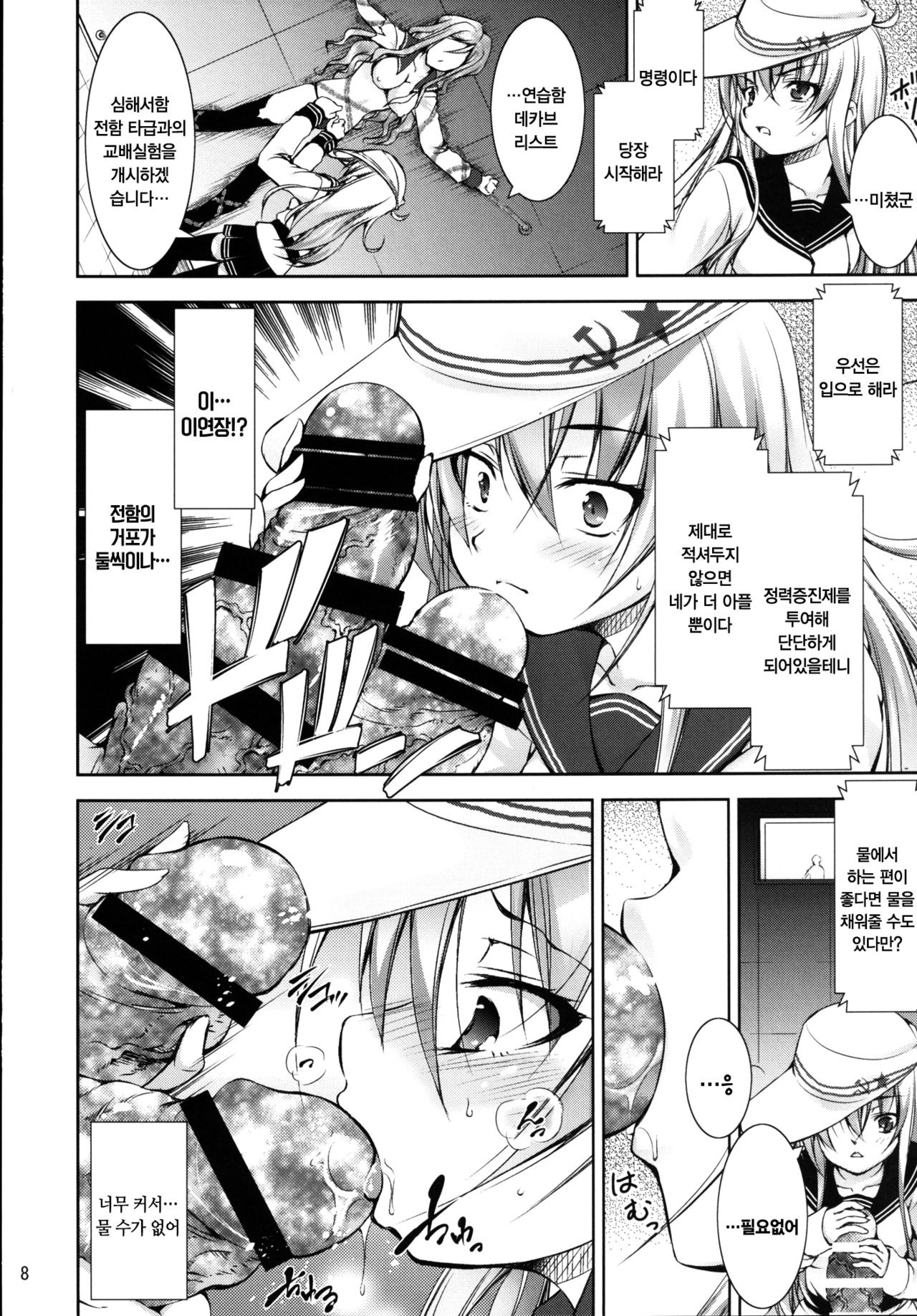Harasho! Kanketsuhen | 하라쇼-! 완결편 page 8 full