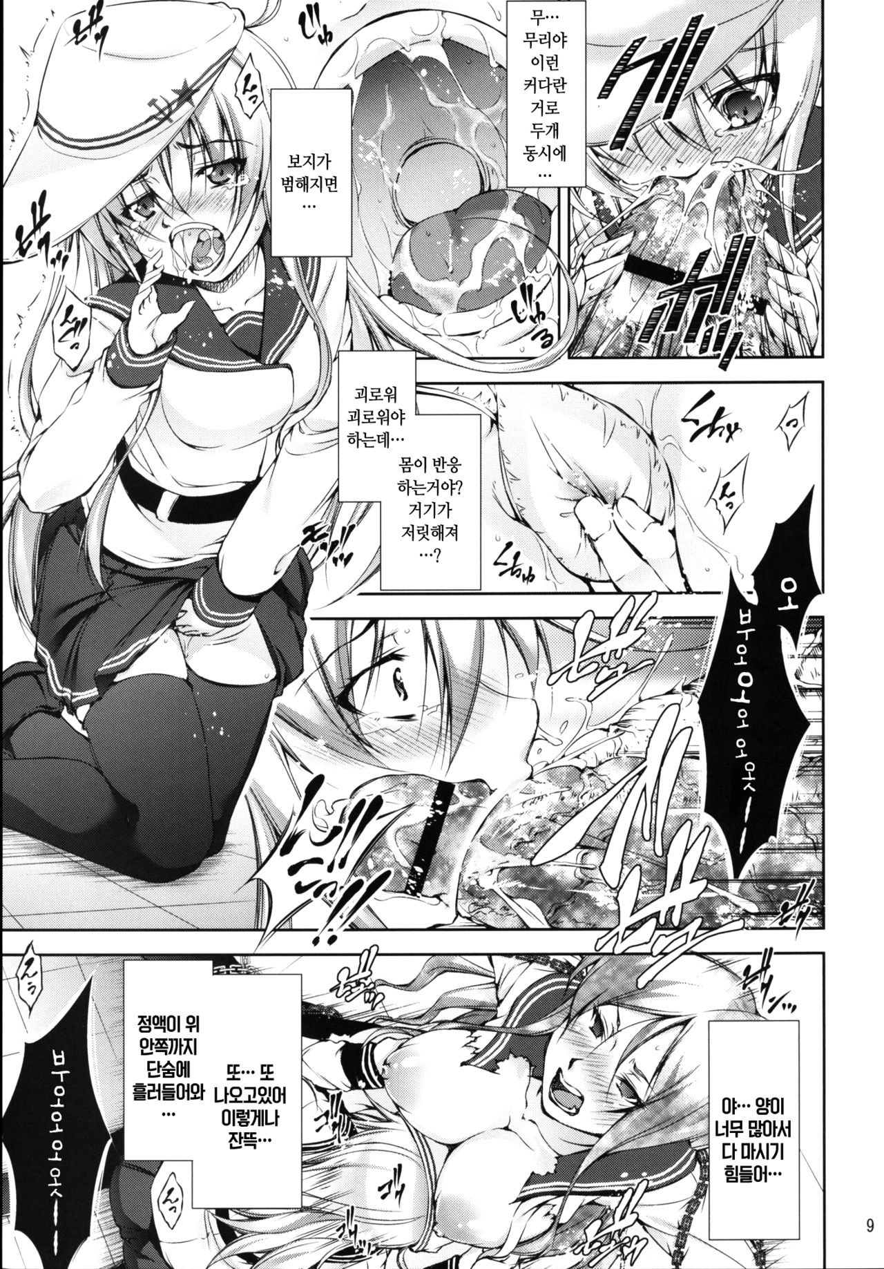 Harasho! Kanketsuhen | 하라쇼-! 완결편 page 9 full