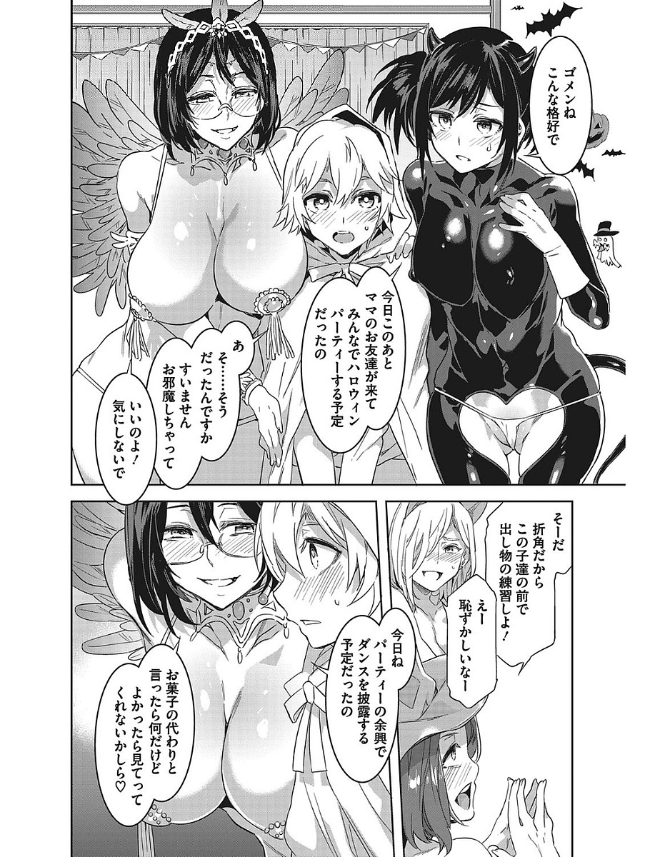 Hatsujou Hitozuma Carnival page 8 full