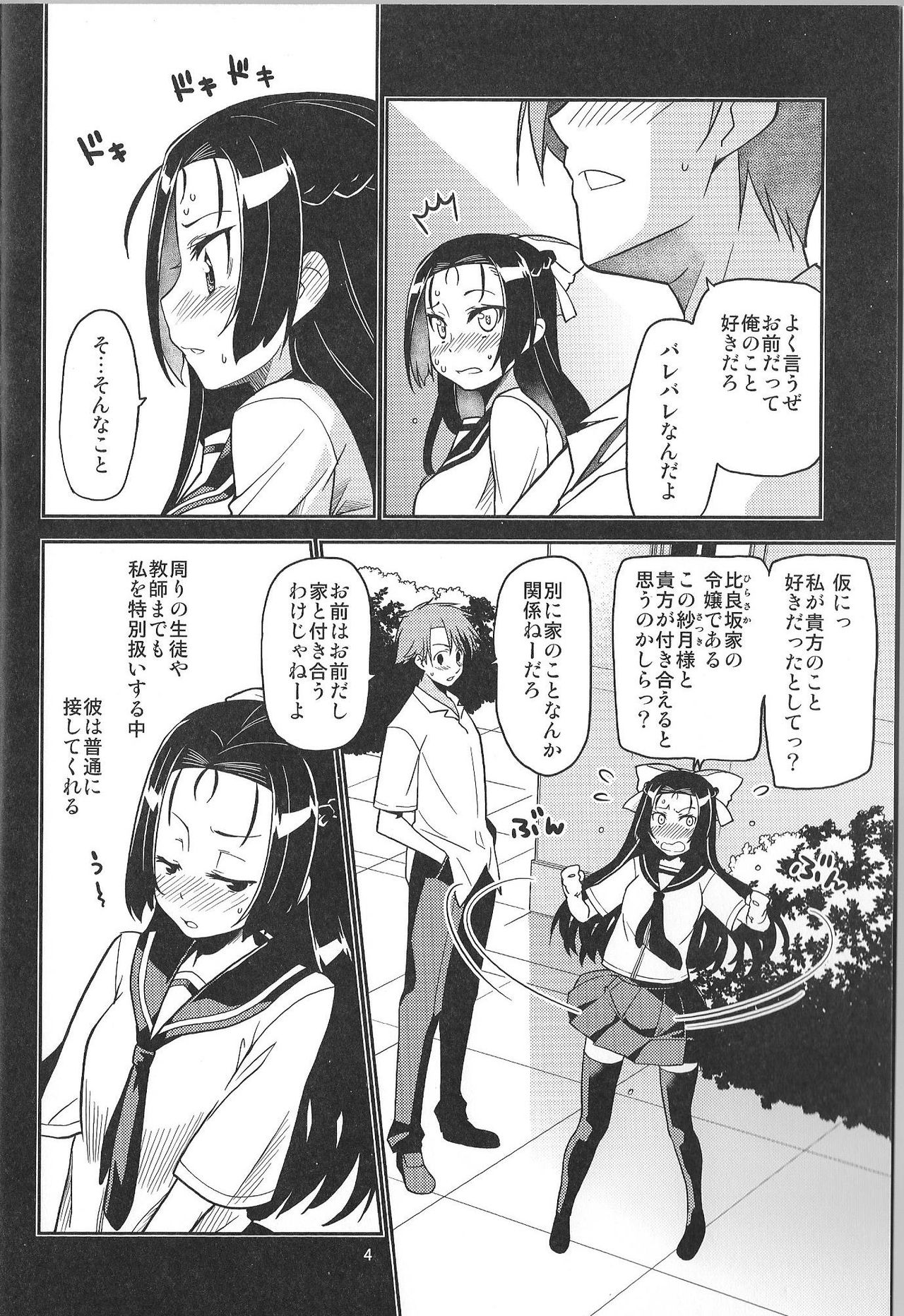 Ikenaikotokana ~Anata Watashi Ga Namahame Kimetara Donna Kao Suru Kashira~ page 4 full