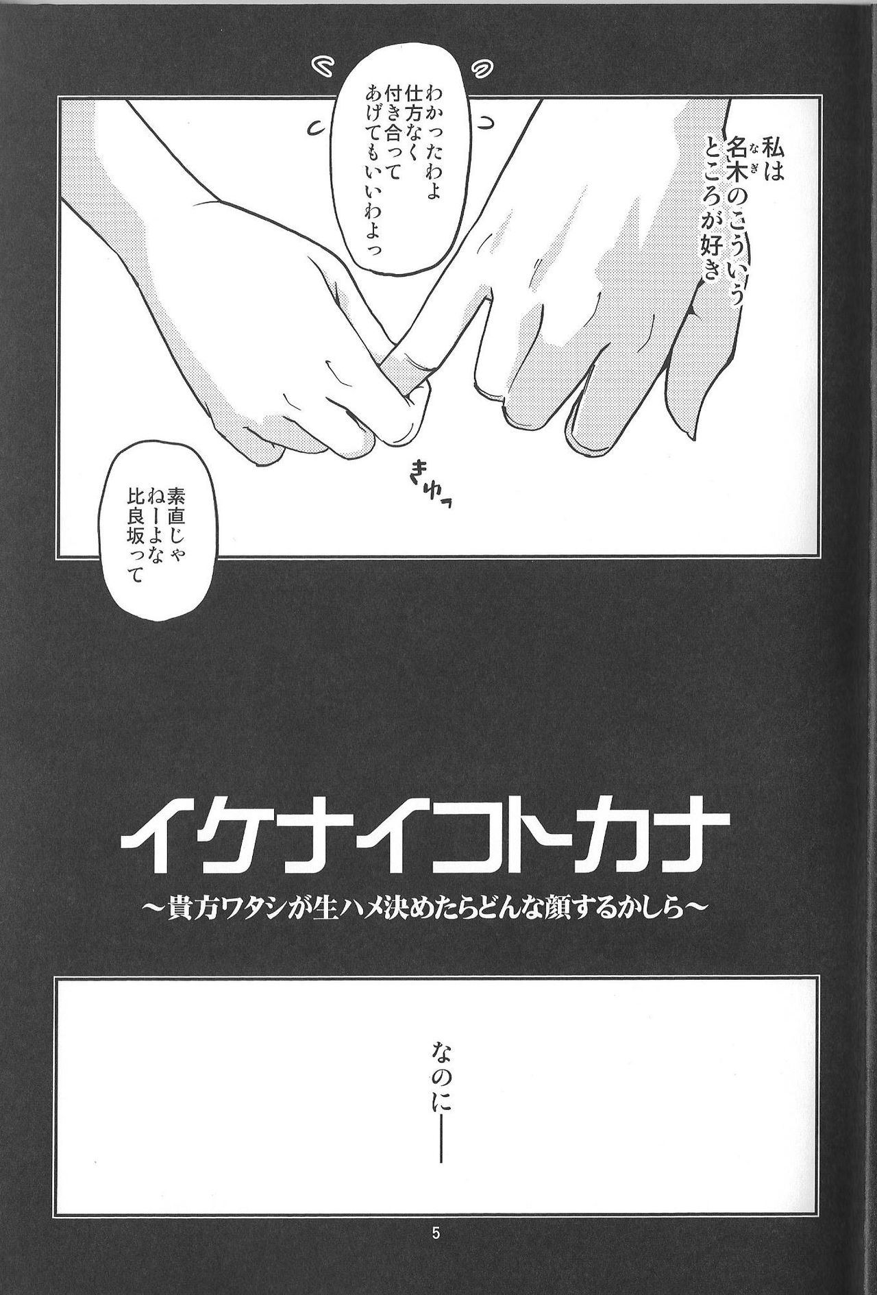 Ikenaikotokana ~Anata Watashi Ga Namahame Kimetara Donna Kao Suru Kashira~ page 5 full