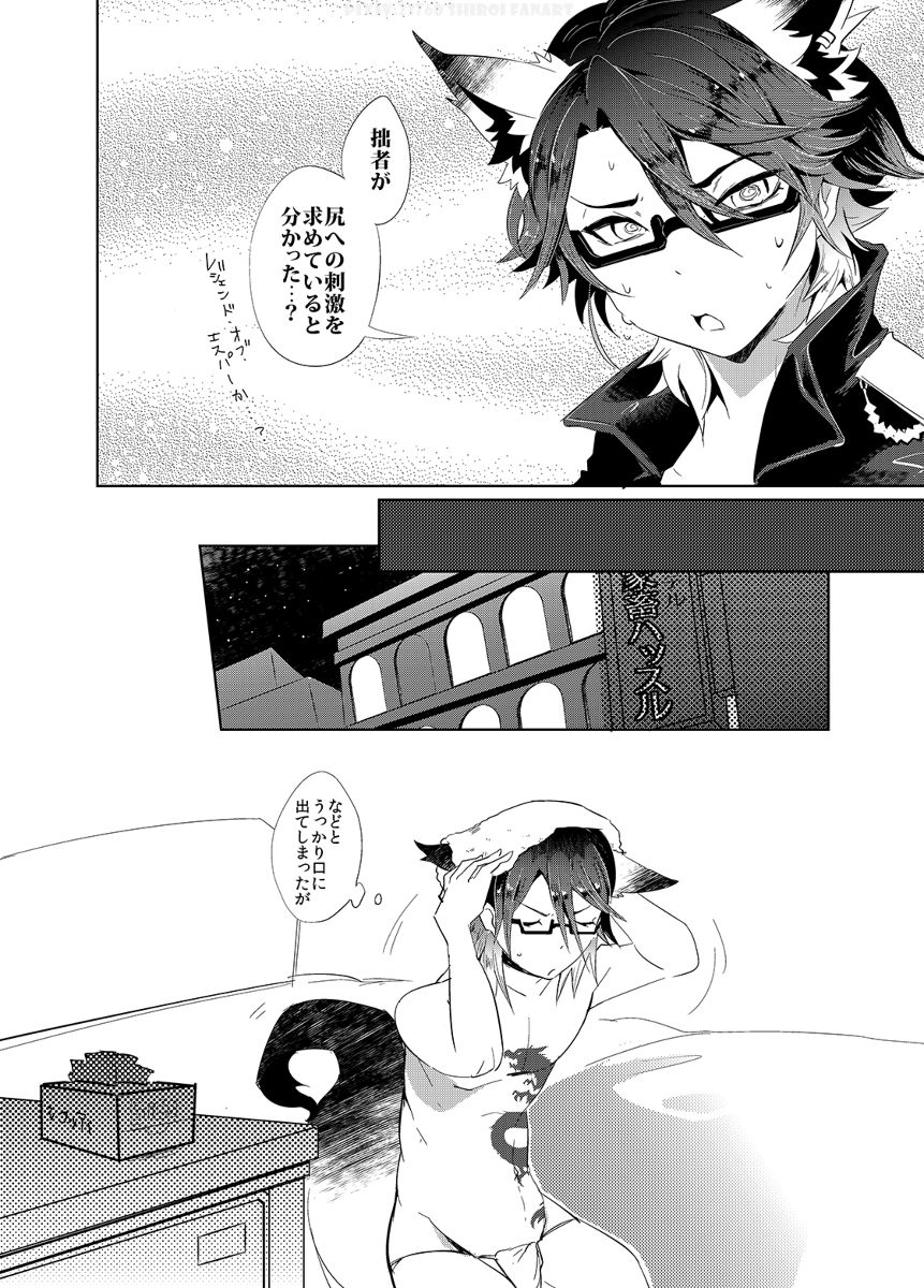CAN'T STOP "MESUIKI"!! page 7 full