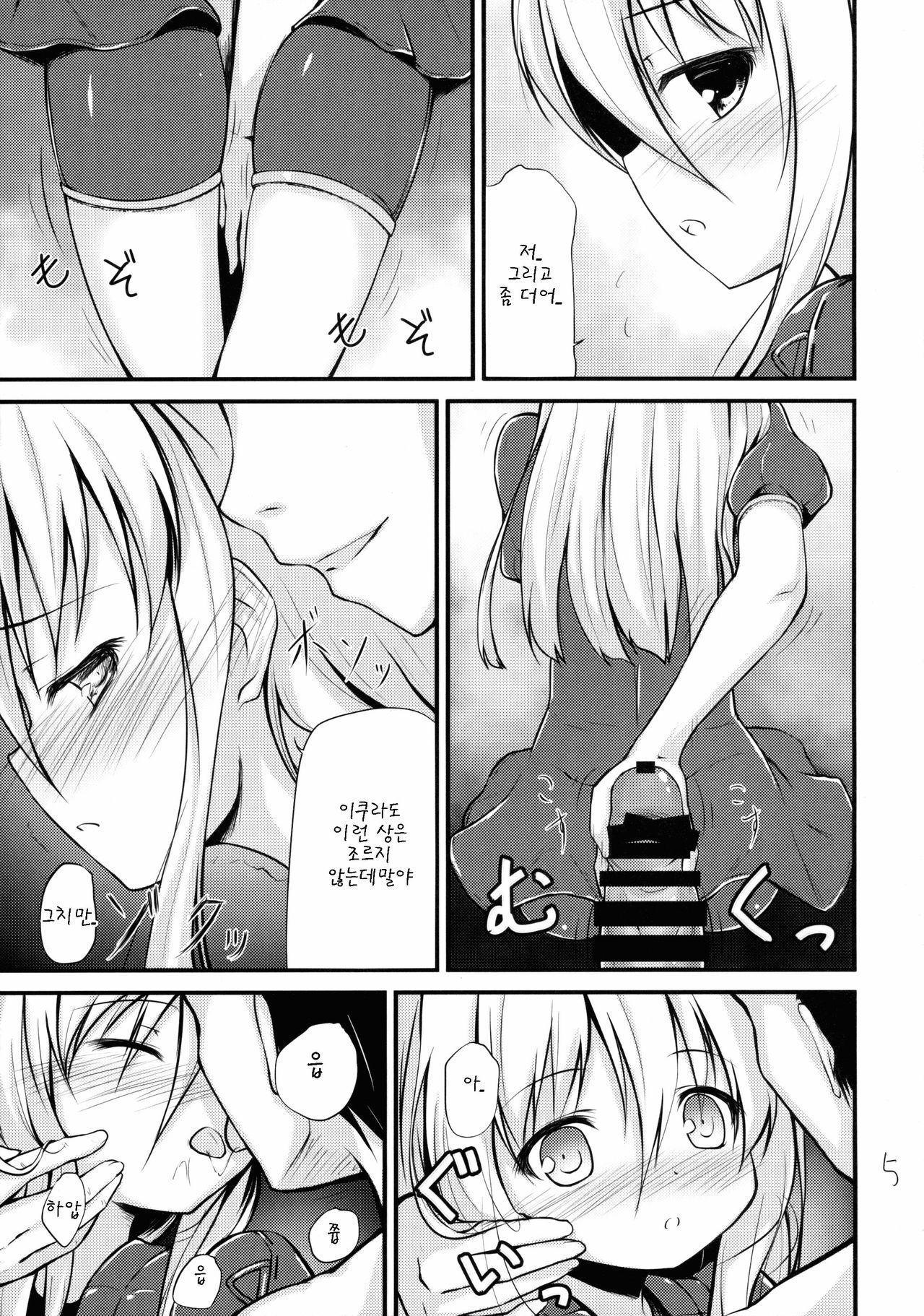 U no Gohoubi page 5 full