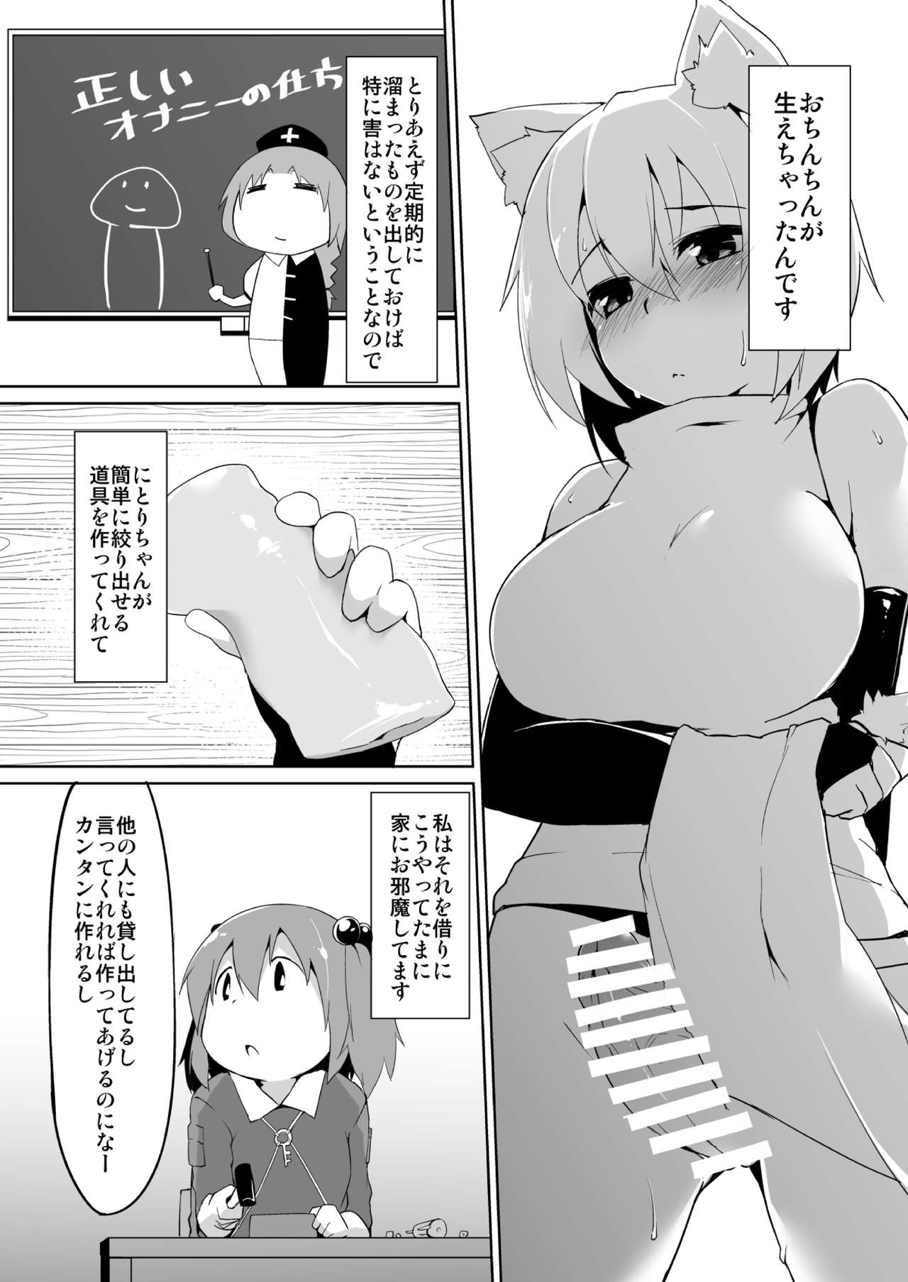 Futanari Momiji to Kappa no Onaho page 5 full