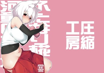 Futanari Momiji to Kappa no Onaho cover