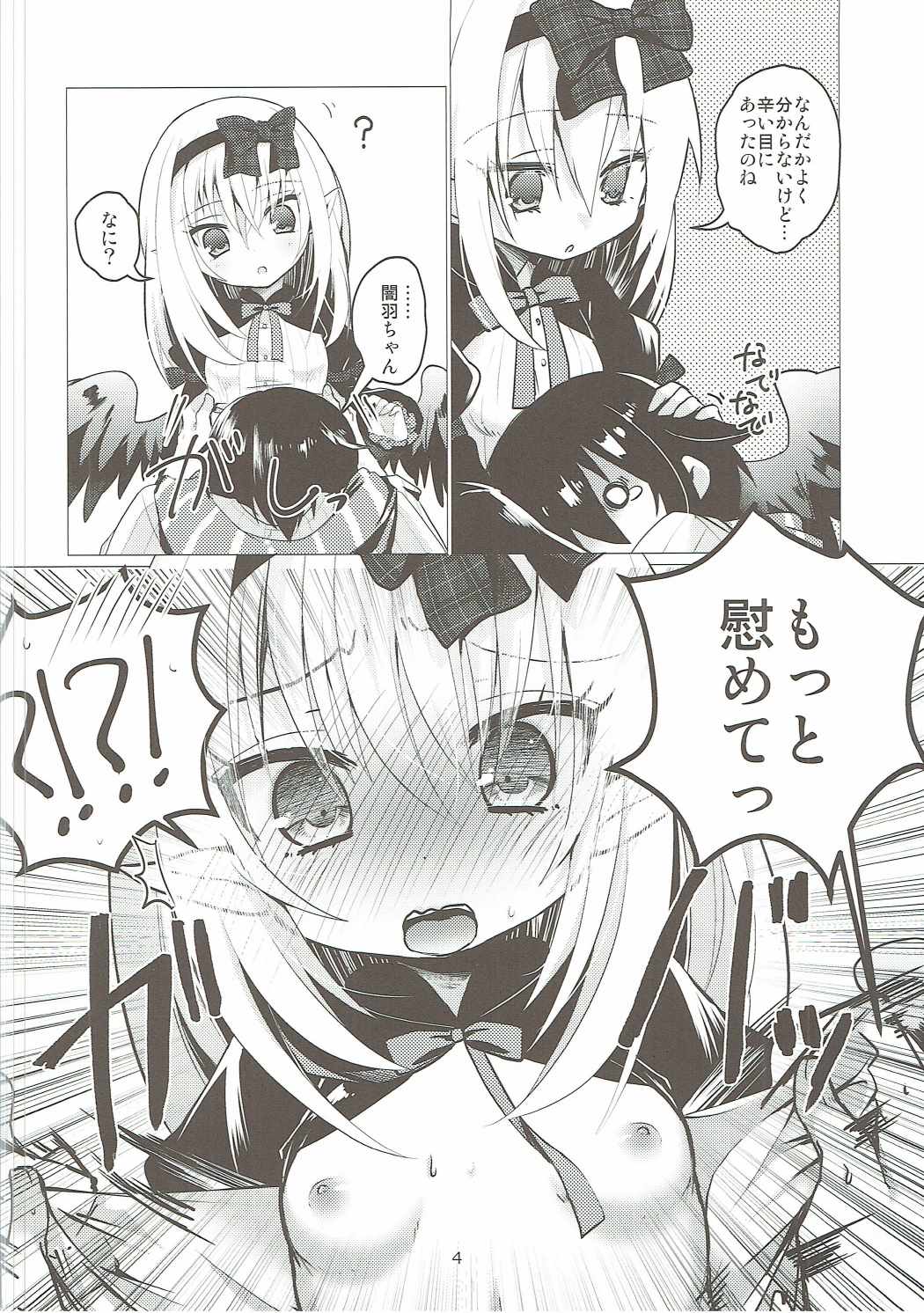 Yamihane-chan ni Amaetai!! page 3 full