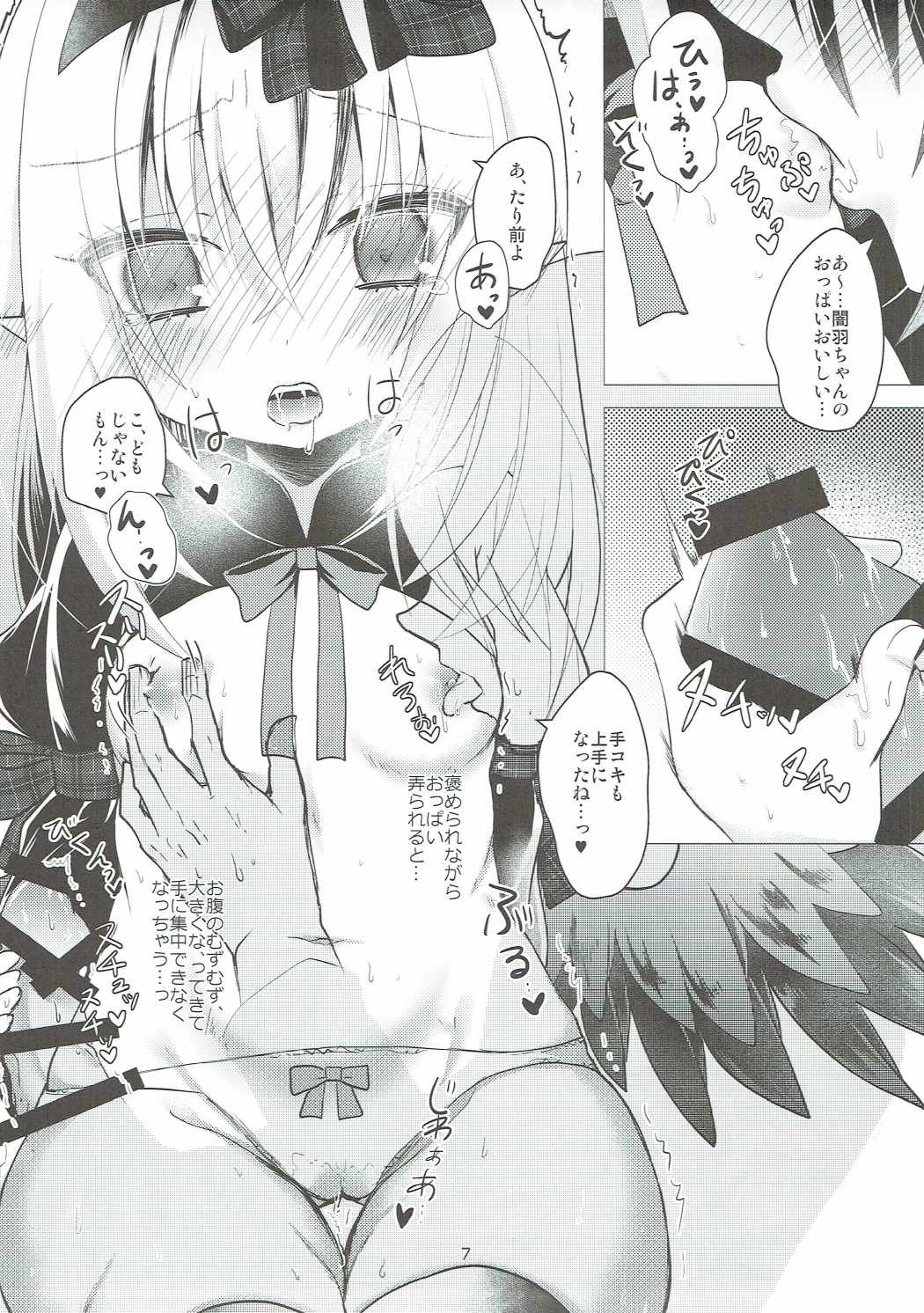 Yamihane-chan ni Amaetai!! page 6 full