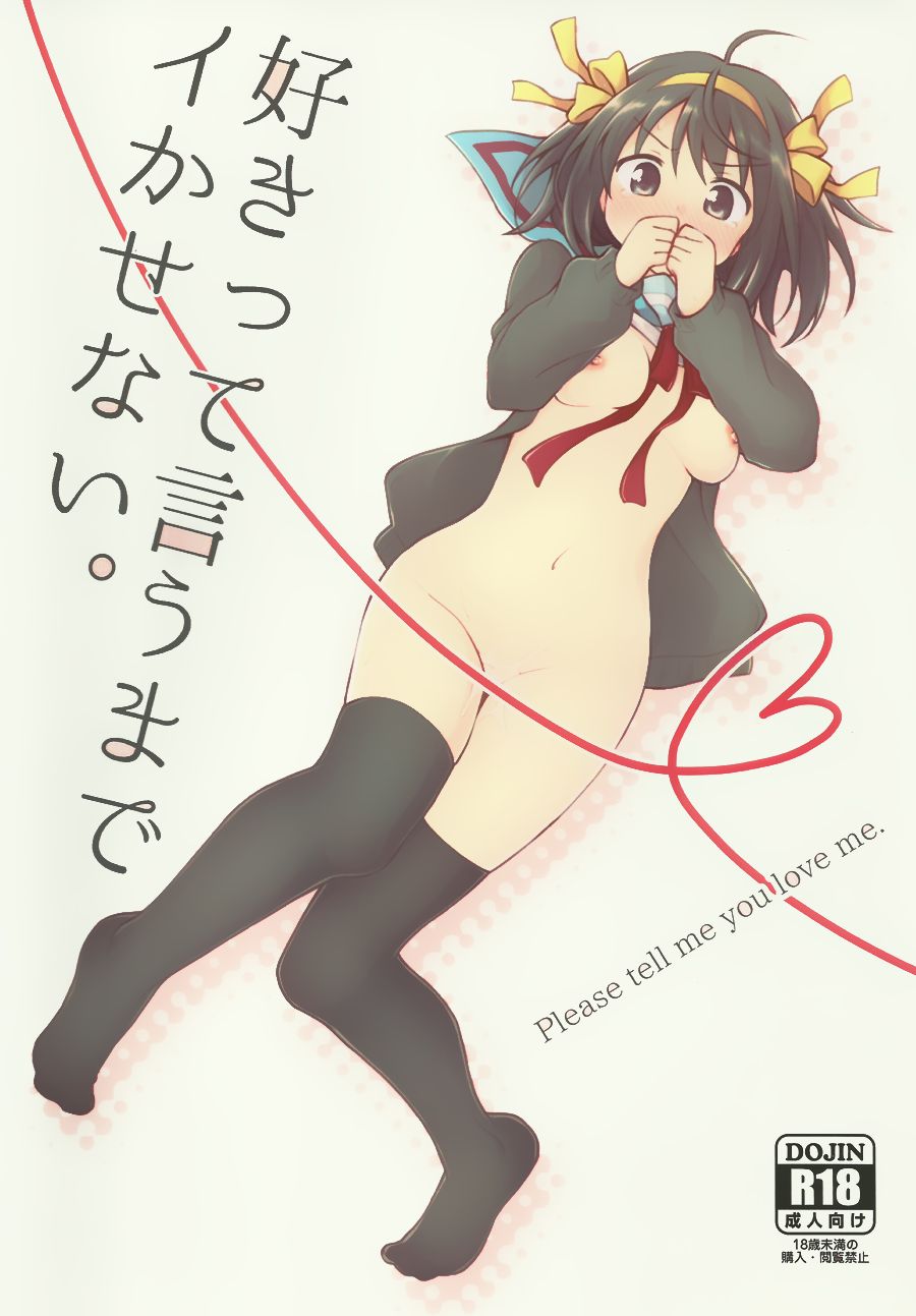 Sukitte iu made ikase nai. - Please tell me you love me. page 1 full