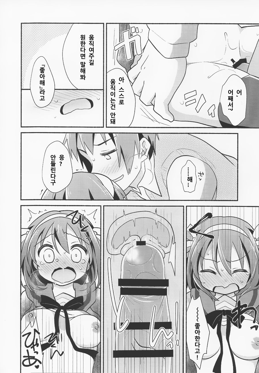 Sukitte iu made ikase nai. - Please tell me you love me. page 10 full