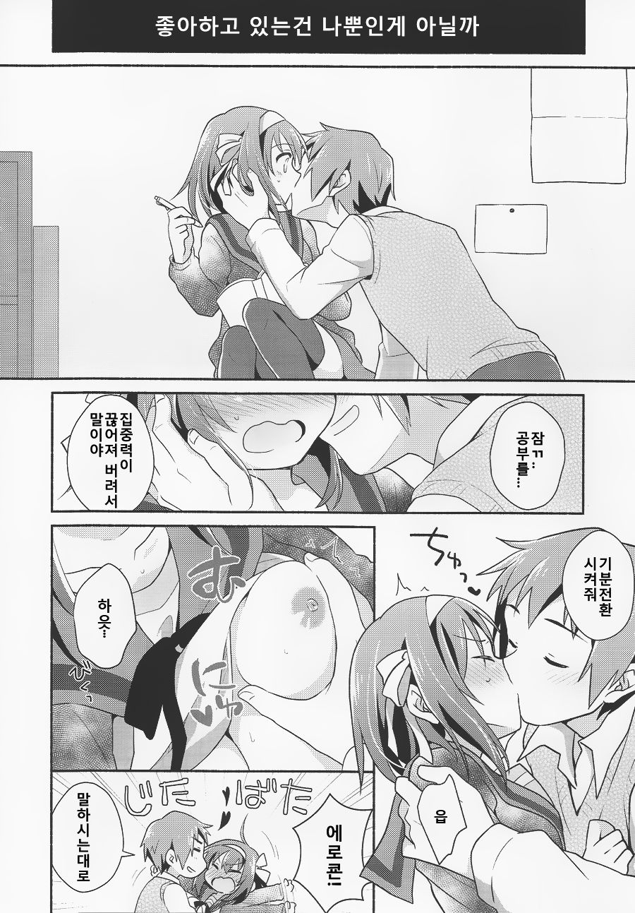 Sukitte iu made ikase nai. - Please tell me you love me. page 4 full