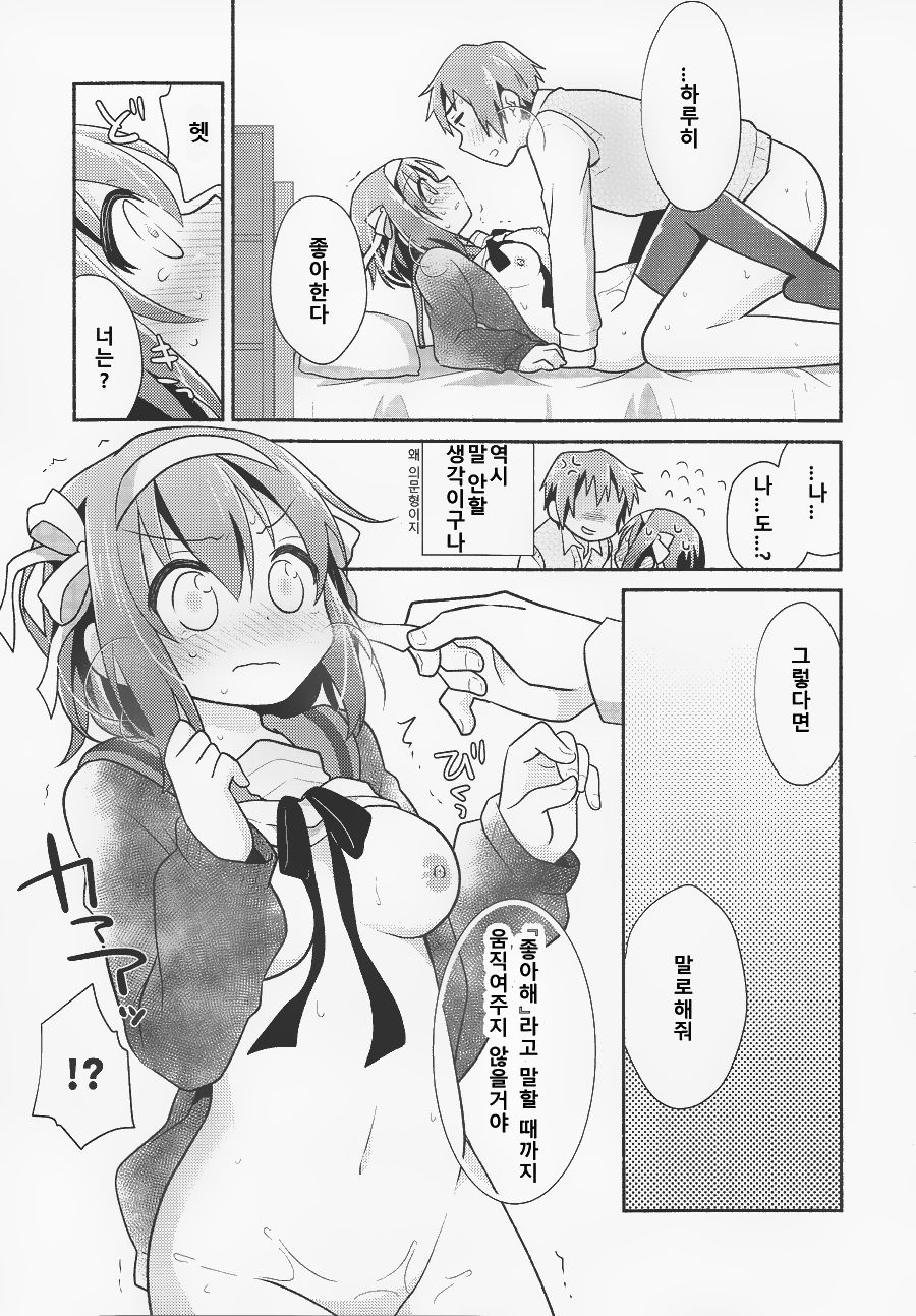 Sukitte iu made ikase nai. - Please tell me you love me. page 9 full